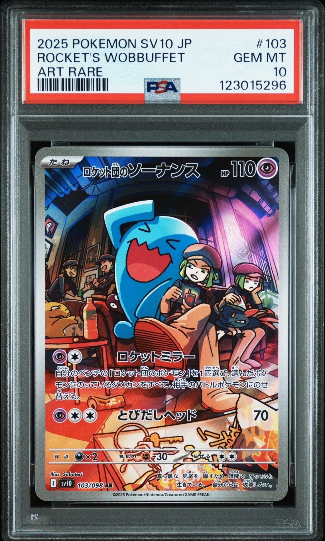 ロケット団のソーナンス AR [SV10 103/098](拡張パック「ロケット団の栄光」)