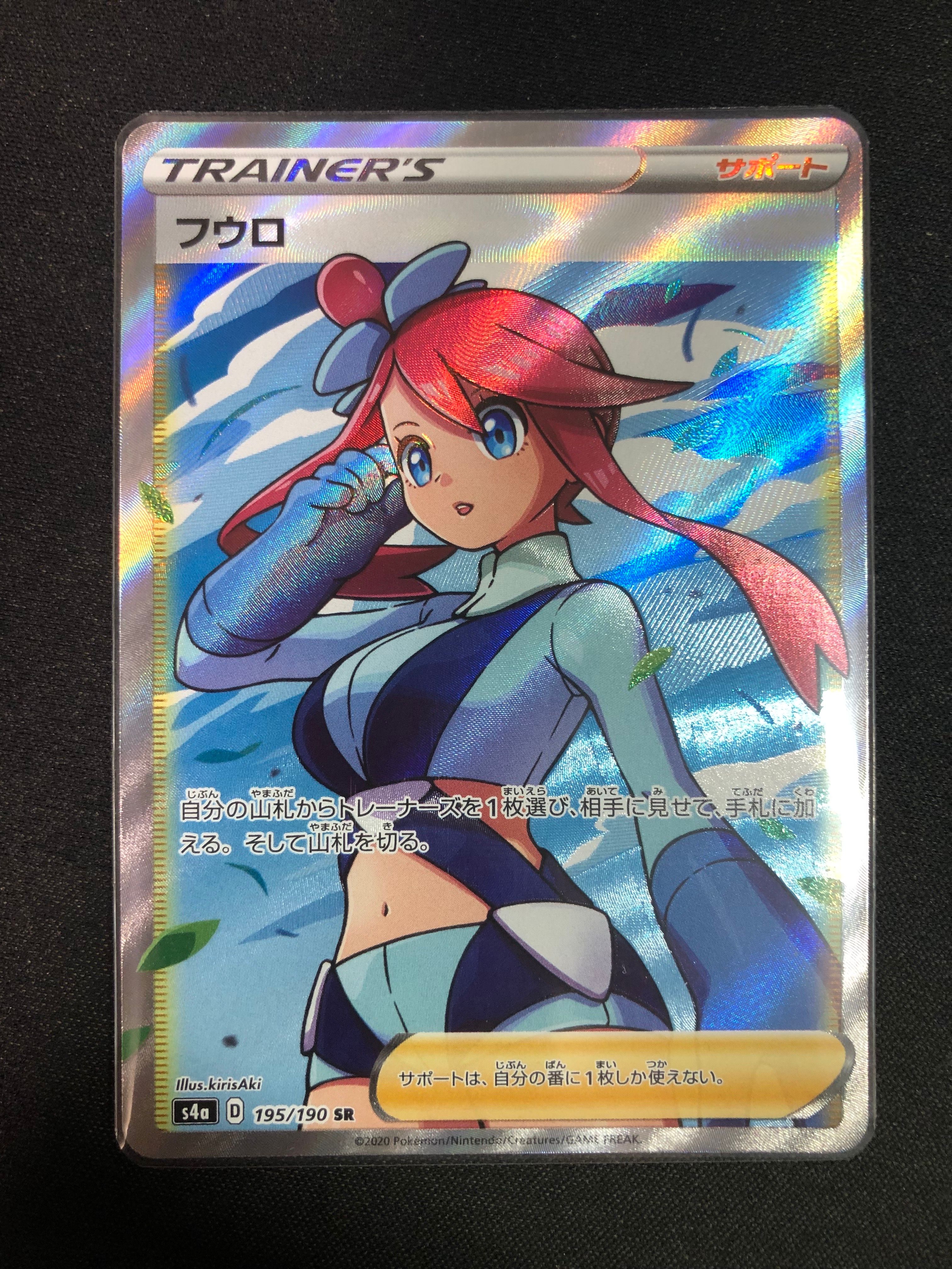 フウロ SR[S4a 195/190](ハイクラスパック「シャイニースターV」)