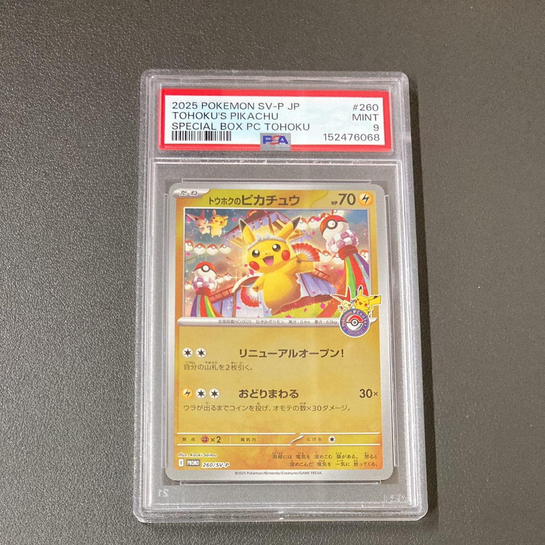 PSA10】トウホクのピカチュウ P [SV-P 260](スペシャルBOX「ポケモン