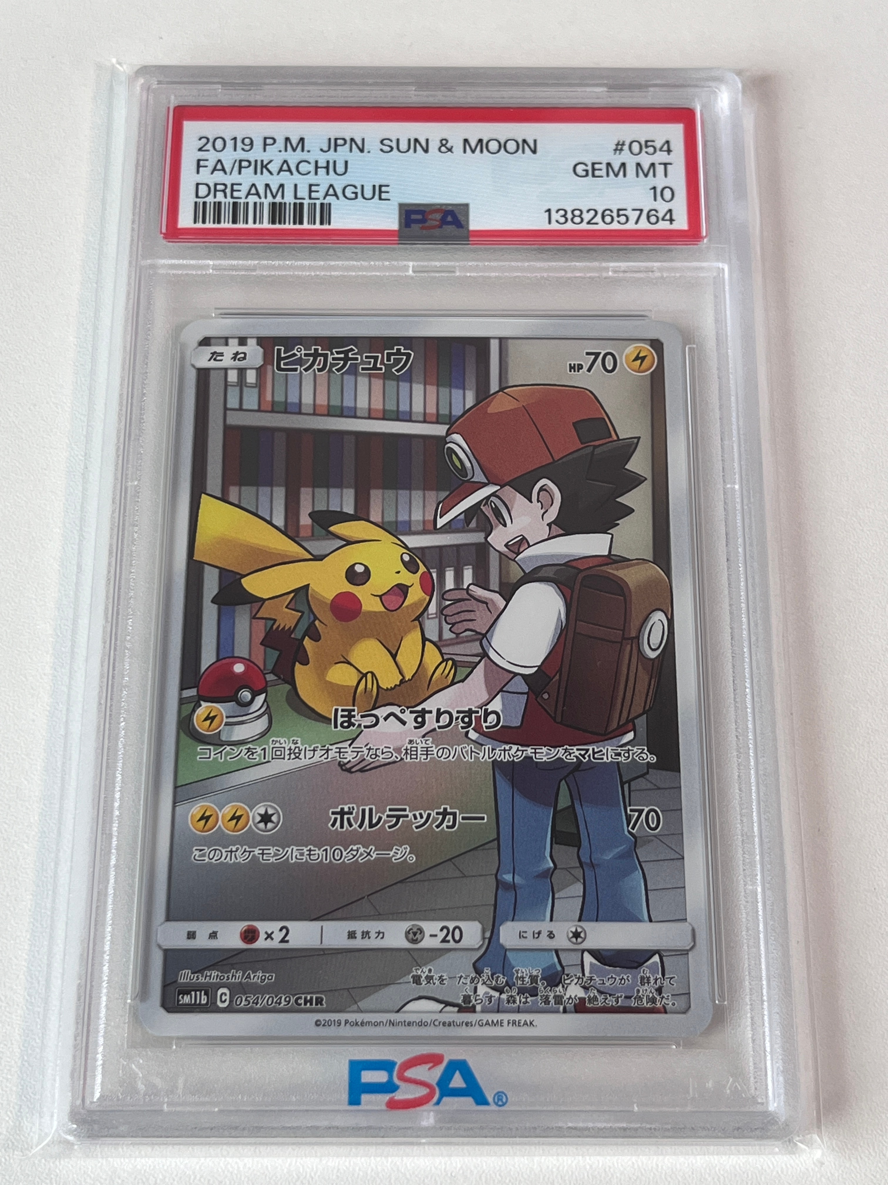 ピカチュウ CHR[sm11b 054/049](強化拡張パック「ドリームリーグ」)の