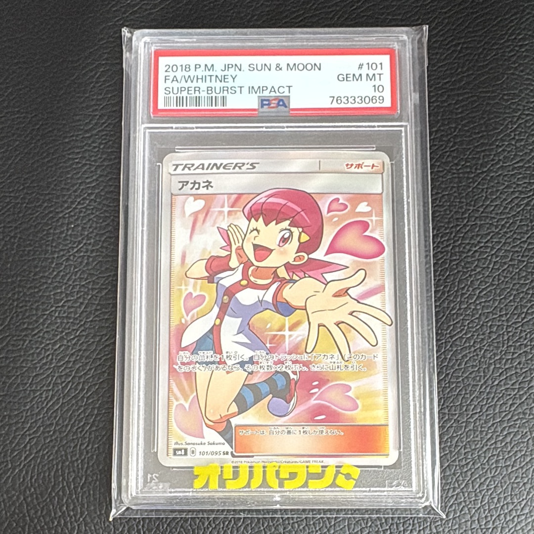 Whitney SR[SM8 101/095](Expansion Pack "Super-Burst Impact")