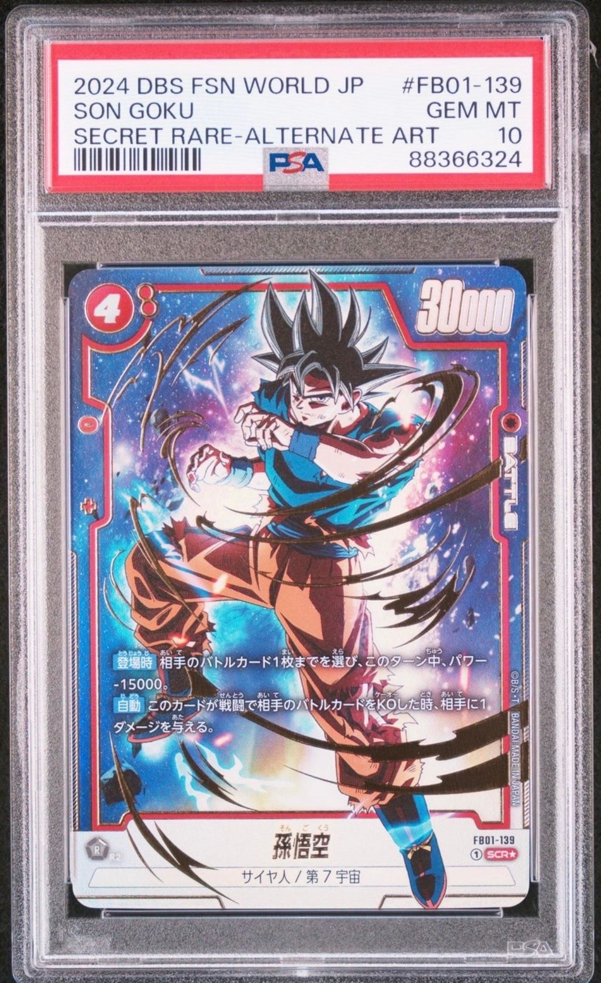 PSA10】孫悟空 SCR [FB01-139] (フュージョンワールド 「ブースター