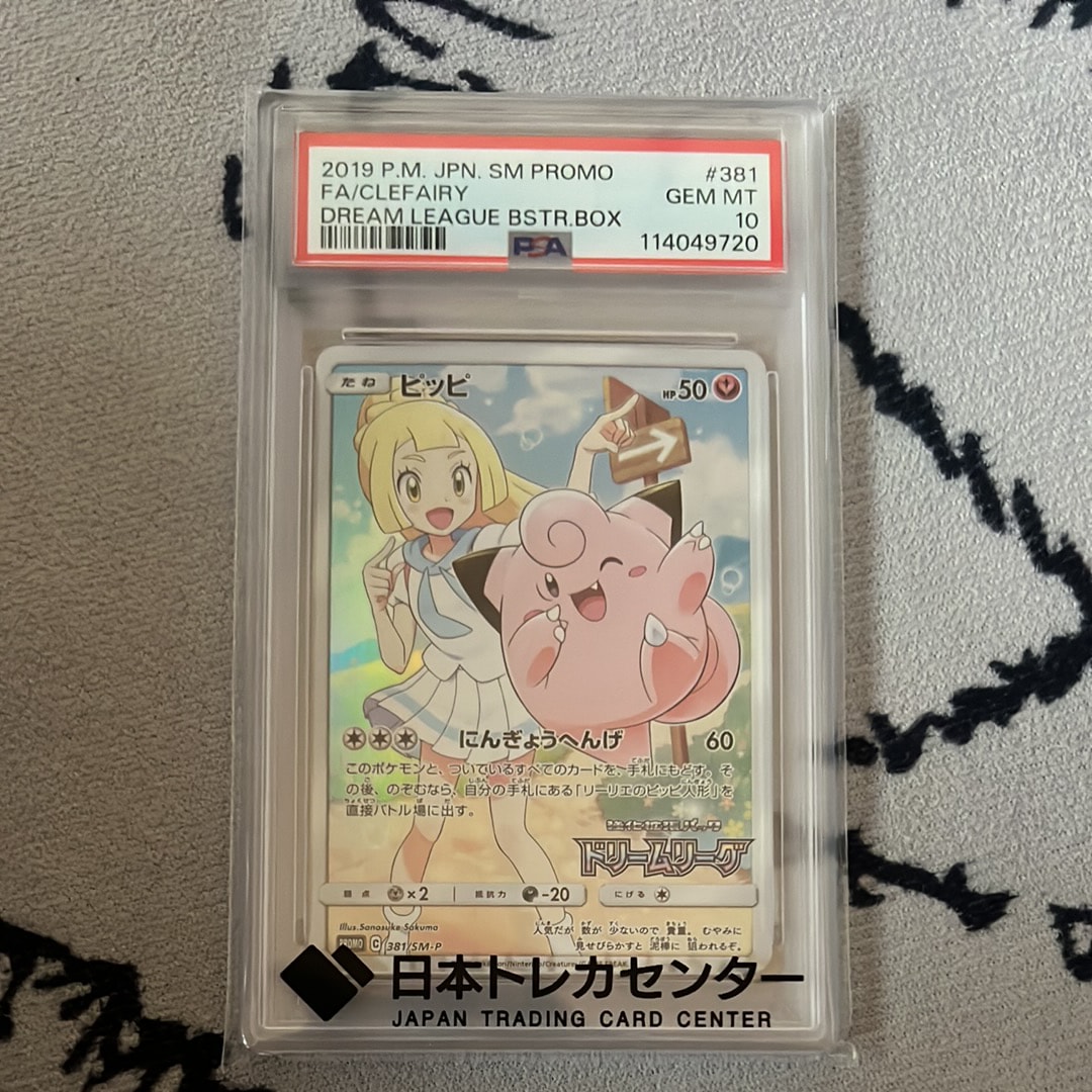 ピッピ (リーリエ) : プロモ[SM-P 381](プロモーションカード「SM-P」)