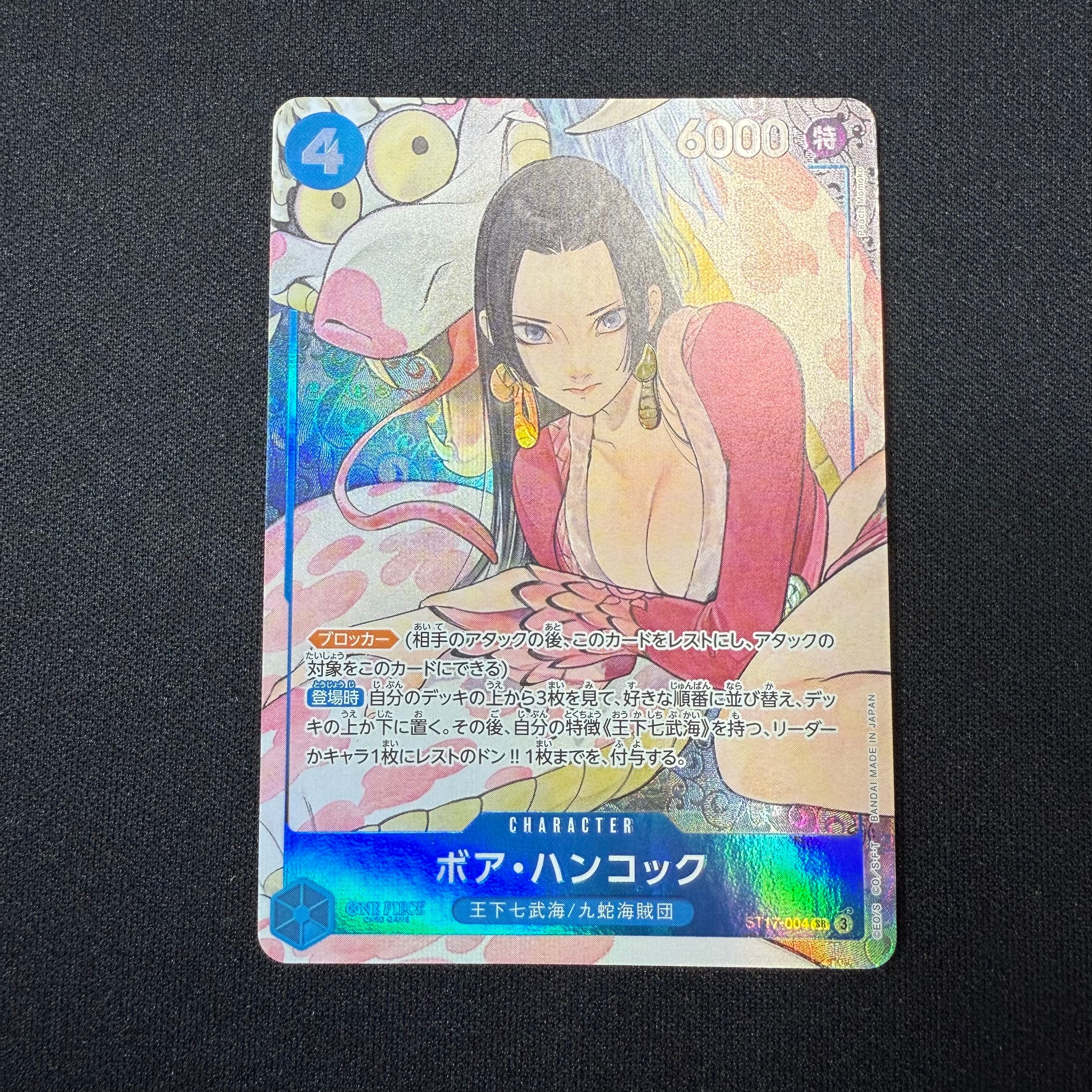 ボア・ハンコック SR [ST17-004](プレミアムブースター「ONE PIECE CARD THE BEST ストレージボックスセット」)