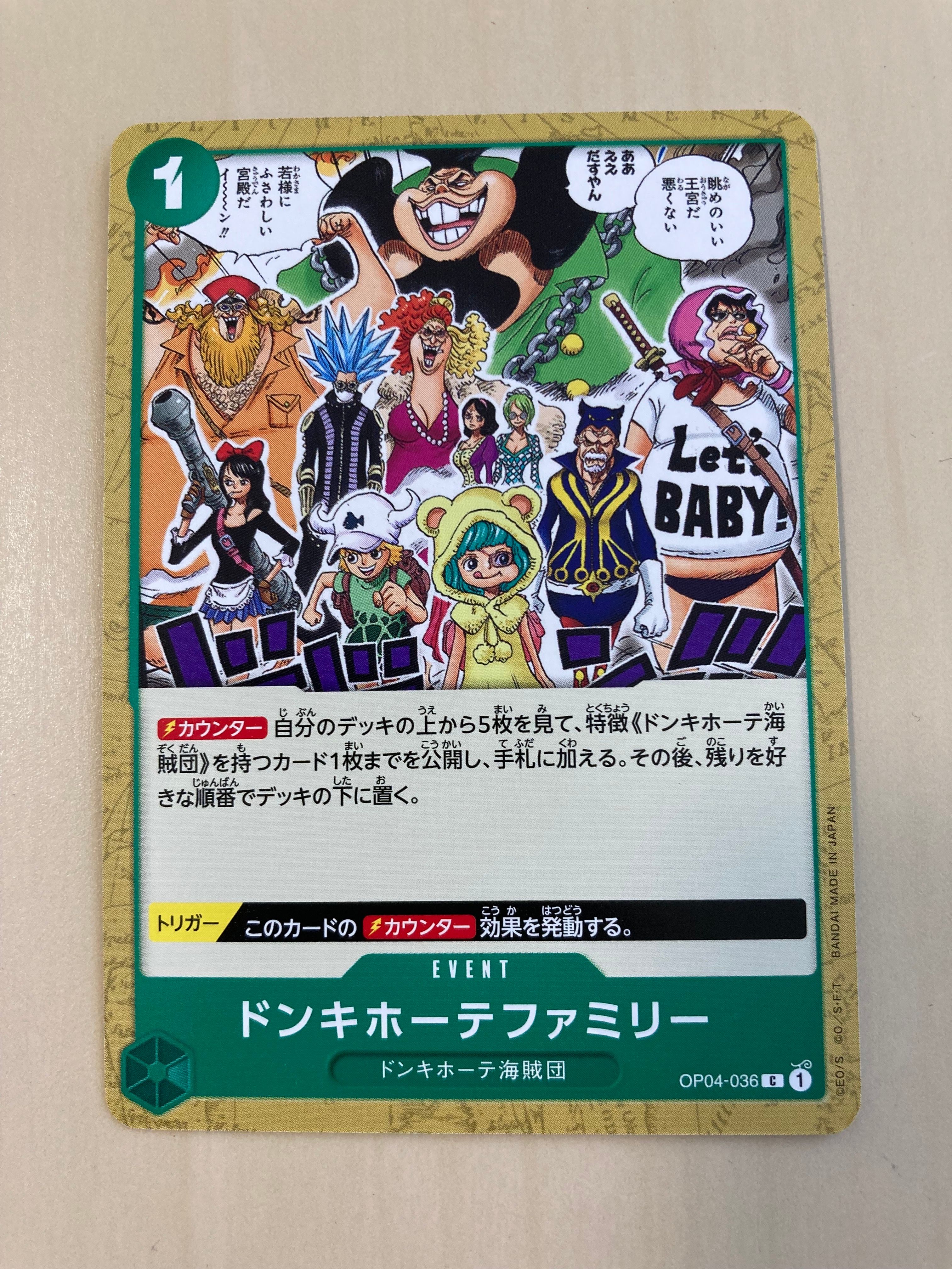 ドンキホーテファミリー C [OP04-036] (ブースターパック 謀略の王国)