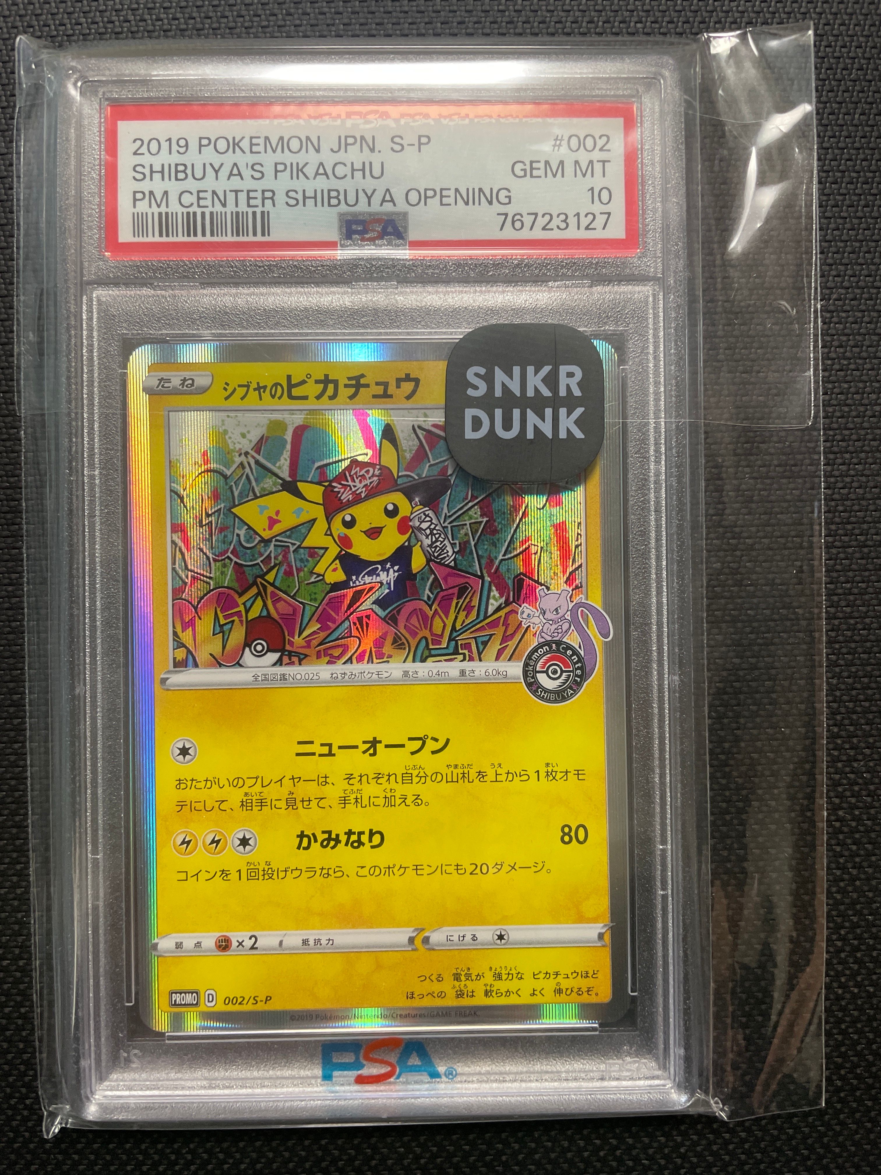 シブヤのピカチュウ: プロモ[S-P 002](プロモーションカード「S-P」)