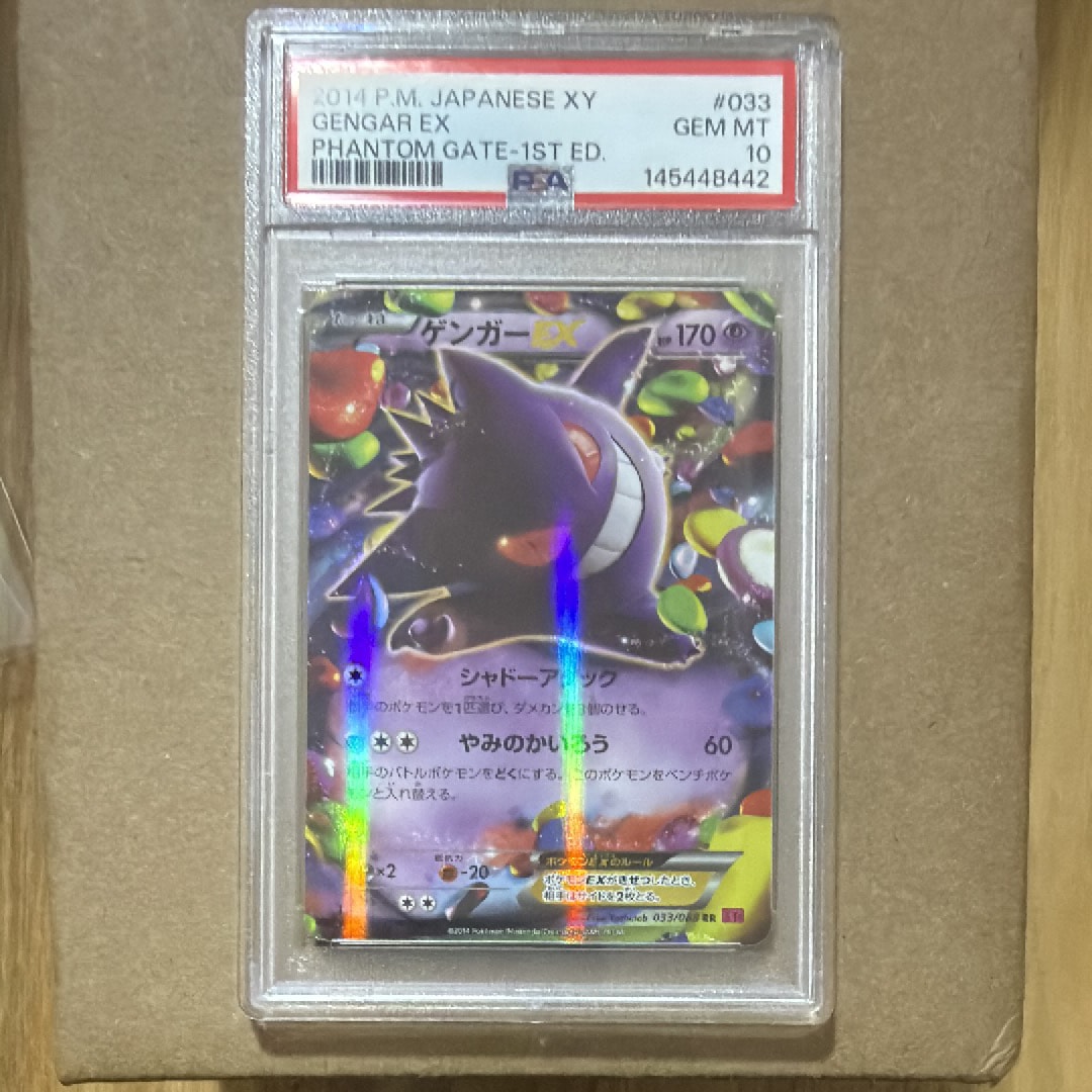 PSA10】ゲンガーEX RR :1ED [XY4 033/088](拡張パック「ファントム