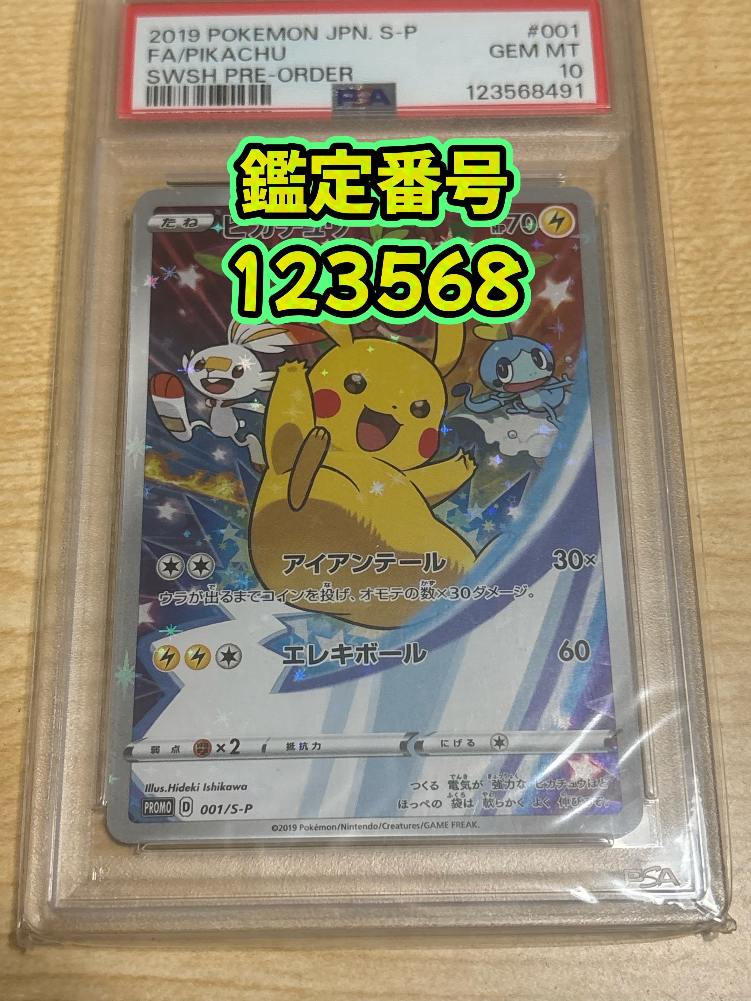 PSA9】ピカチュウ セブンイレブン: プロモ[S-P 001](プロモーション