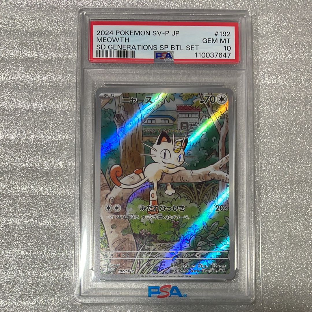 ニャース P [SV-P 192](スタートデッキ Generations「スペシャルバトルセット」)