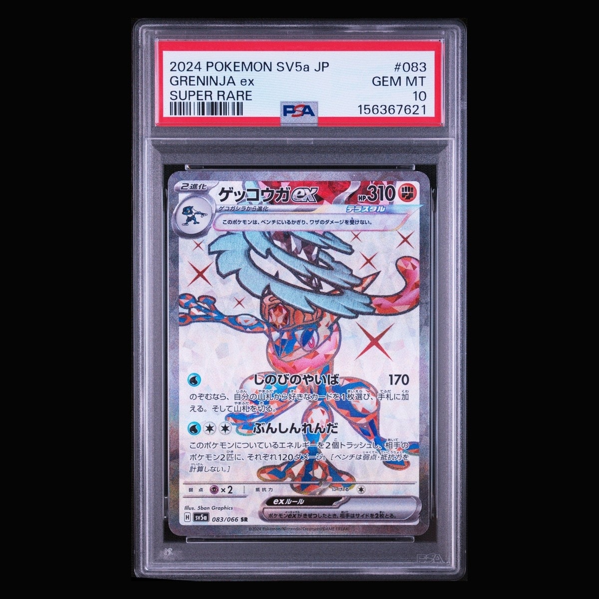 Greninja ex SR [SV5a 083/066](Enhanced Expansion Pack "Crimson Haze")