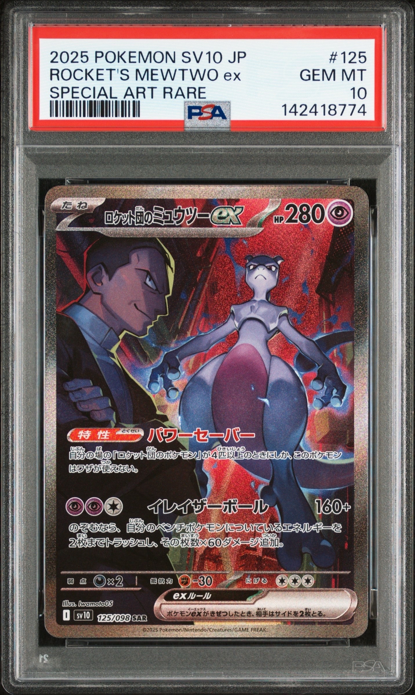 メガルカリオex SAR [M1L 088/063](拡張パック「メガブレイブ」)の新品