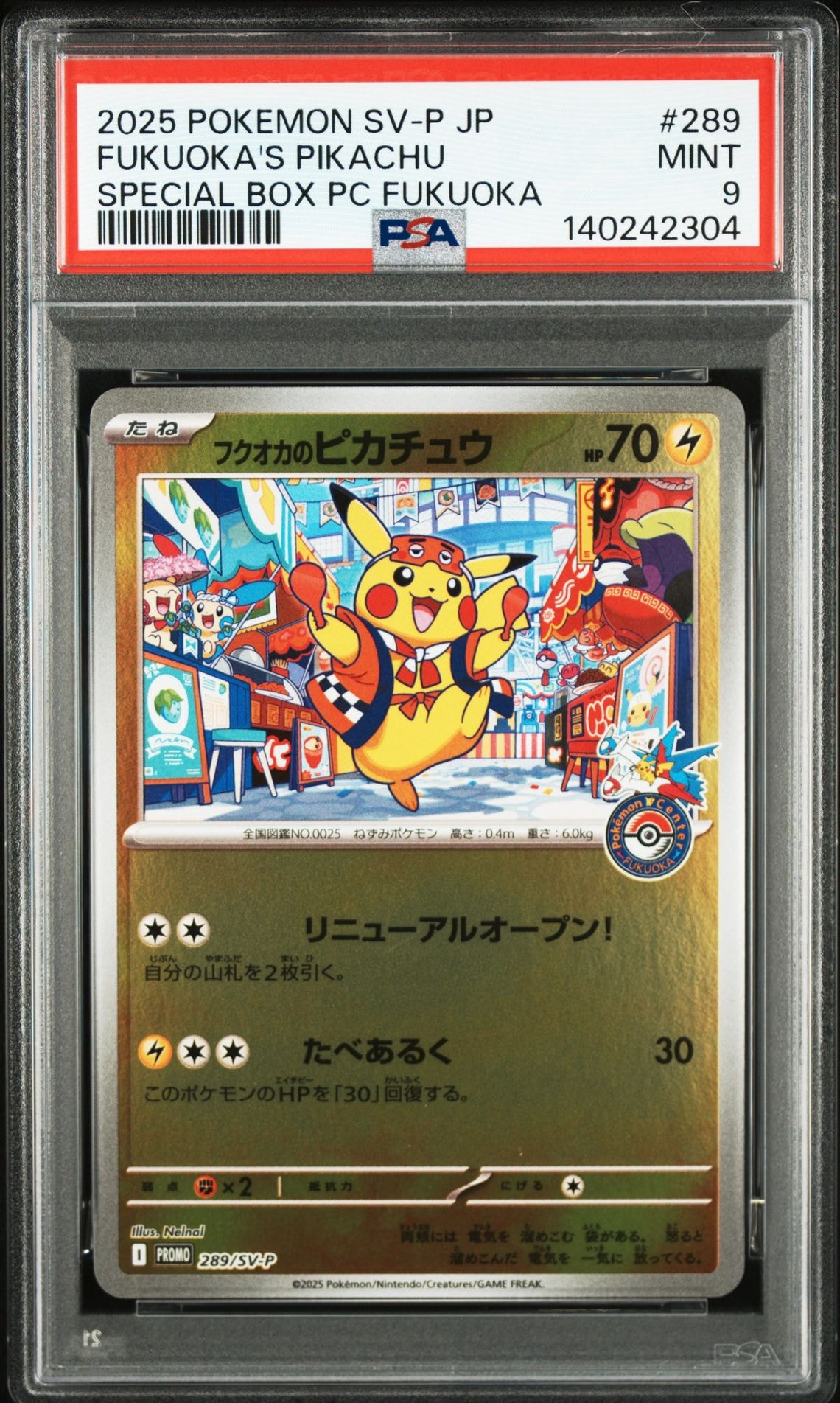 フクオカのピカチュウ P [SV-P 289](スペシャルBOX「ポケモンセンターフクオカ」)