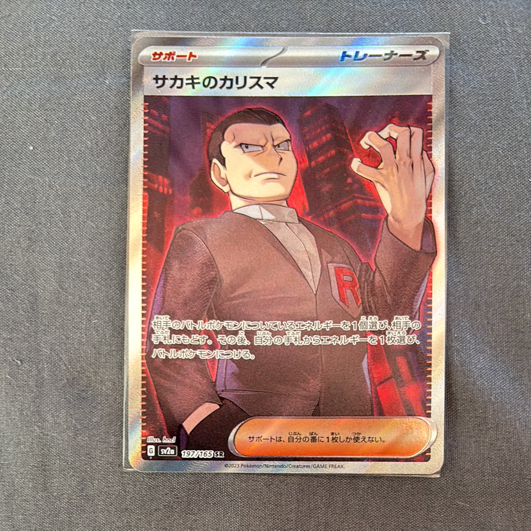 サカキのカリスマ SR[SV2a 197/165](強化拡張パック「ポケモンカード151」)