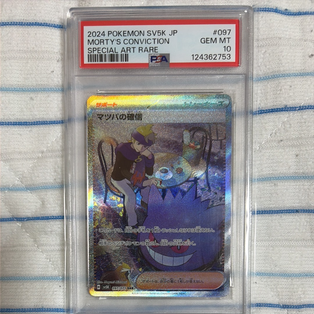 Morty’s Conviction SAR [SV5K 097/071](Expansion Pack "Wild Force" )