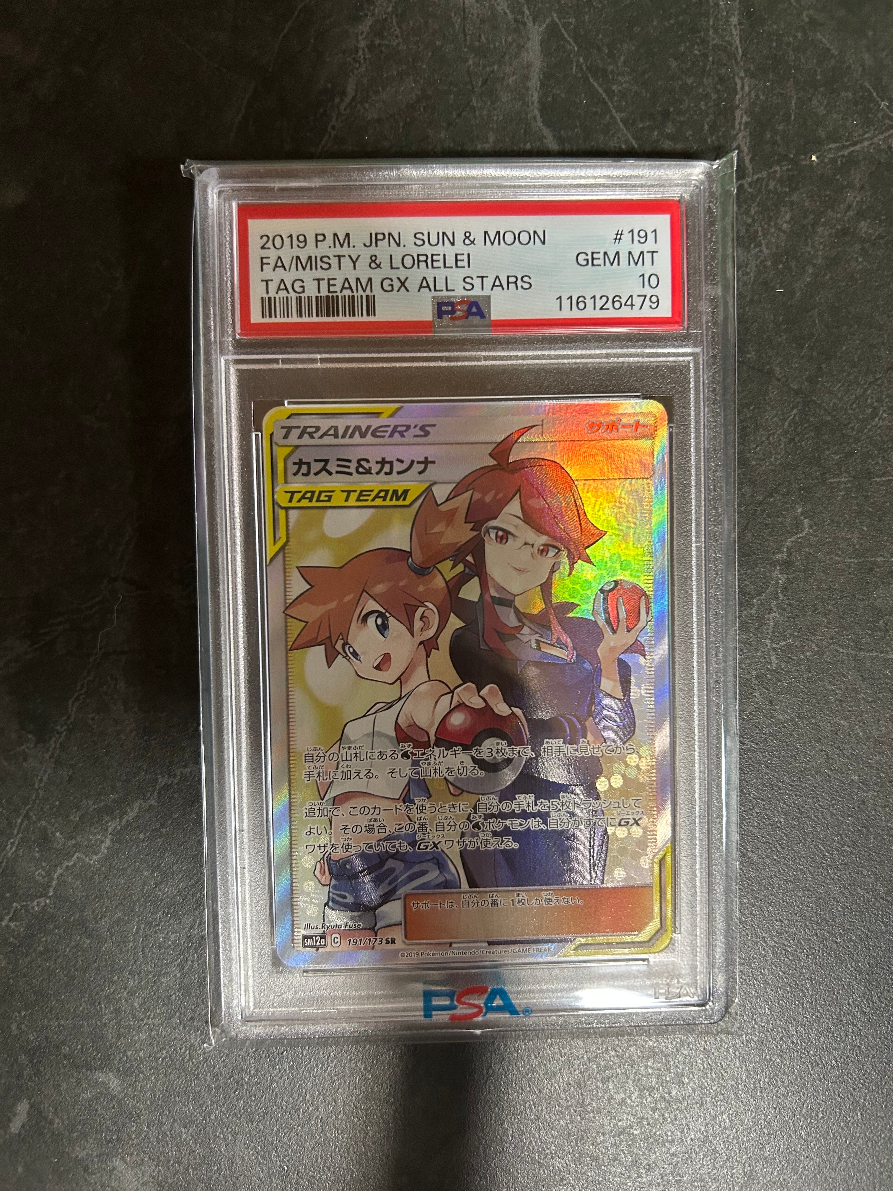カスミ&カンナ SR[SM12a 191/173](ハイクラスパック「TAG TEAM GX タッグオールスターズ」)