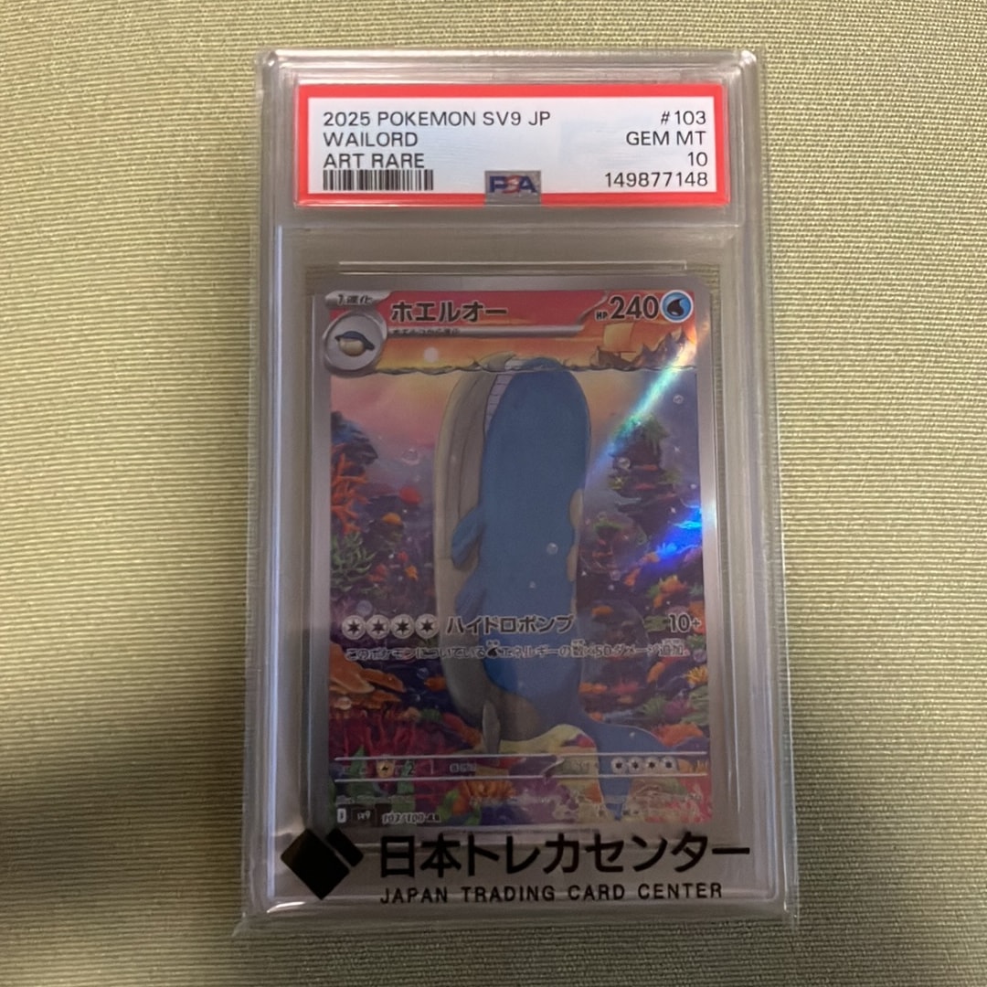 ホエルオー AR [SV9 103/100](拡張パック「バトルパートナーズ」)