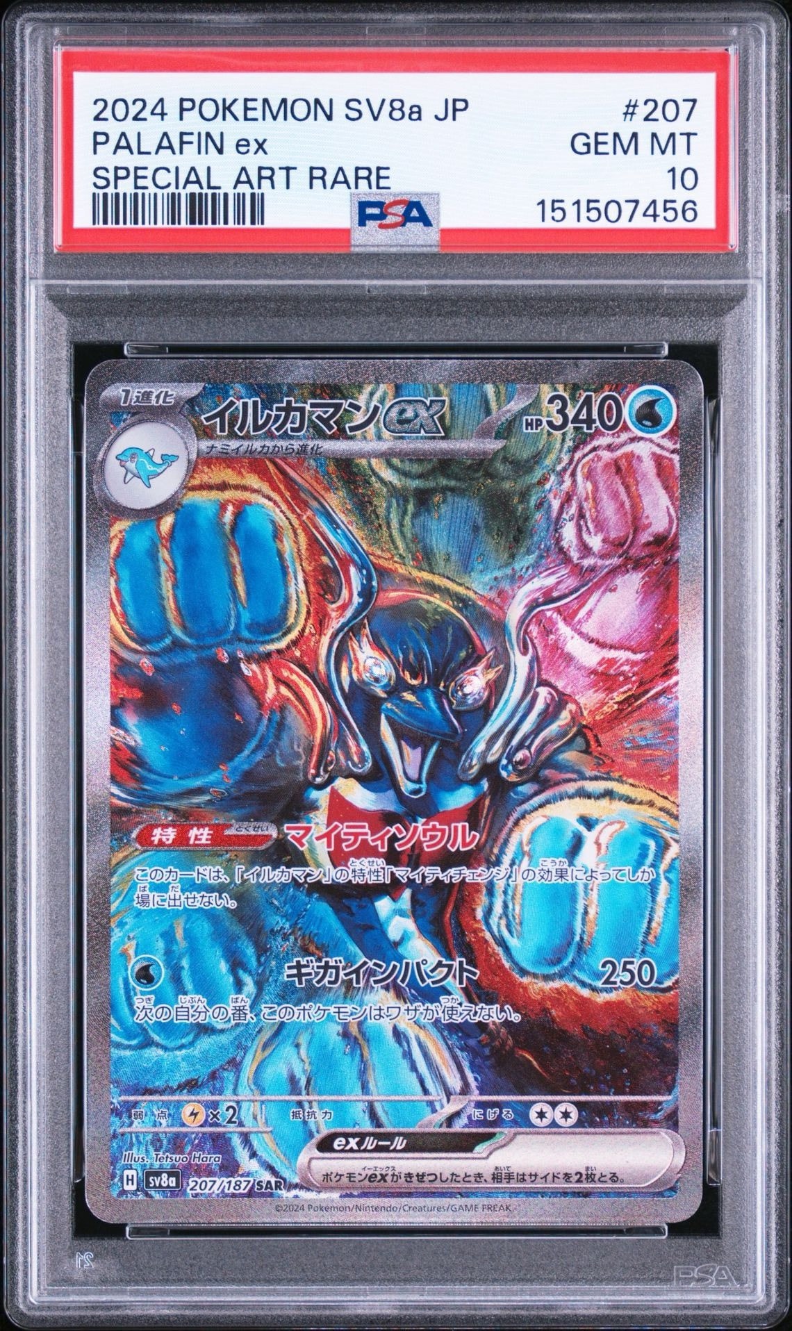 イルカマンex SAR [SV8a 207/187](ハイクラスパック「テラスタルフェス