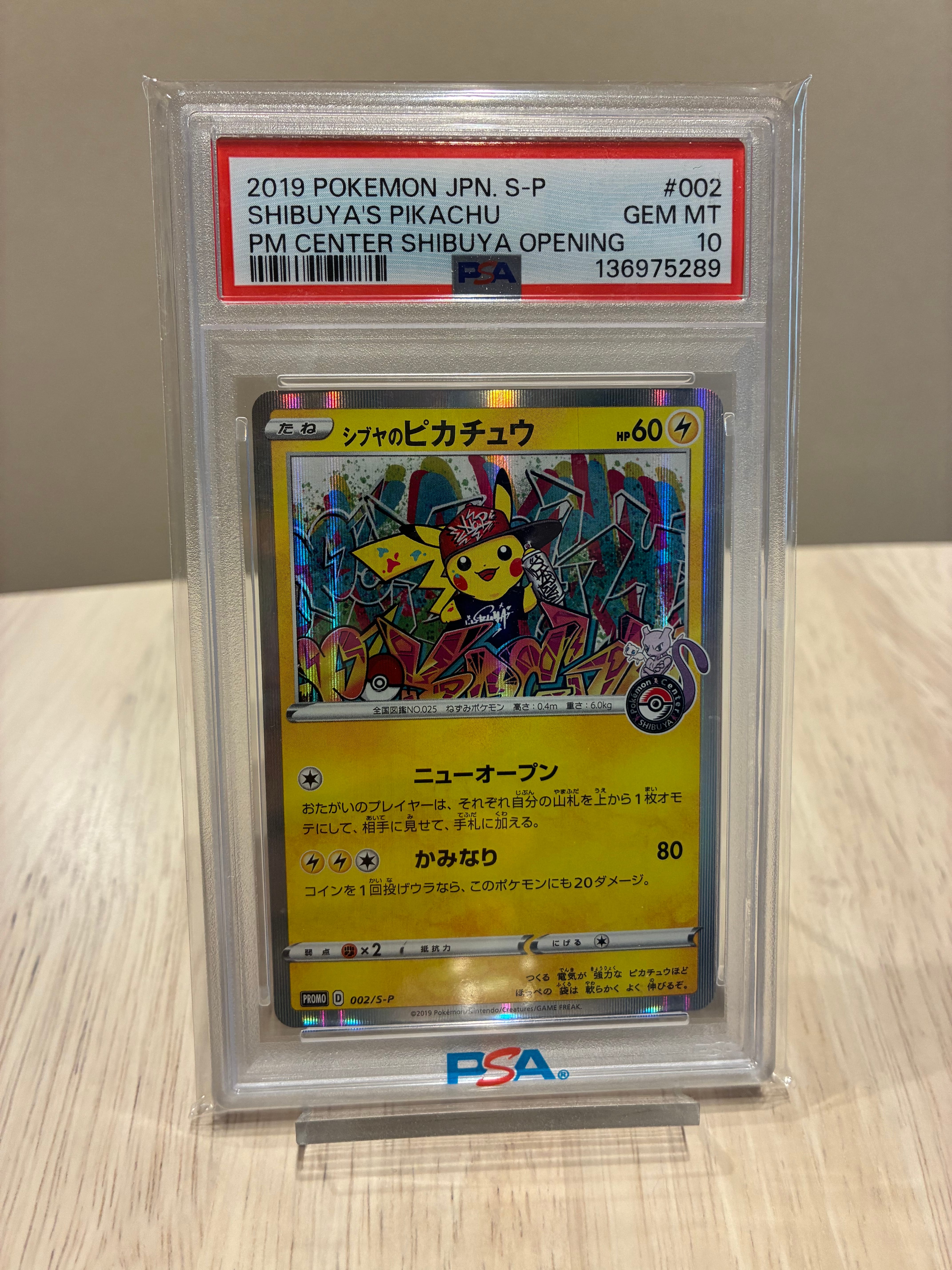 シブヤのピカチュウ: プロモ[S-P 002](プロモーションカード「S-P」)