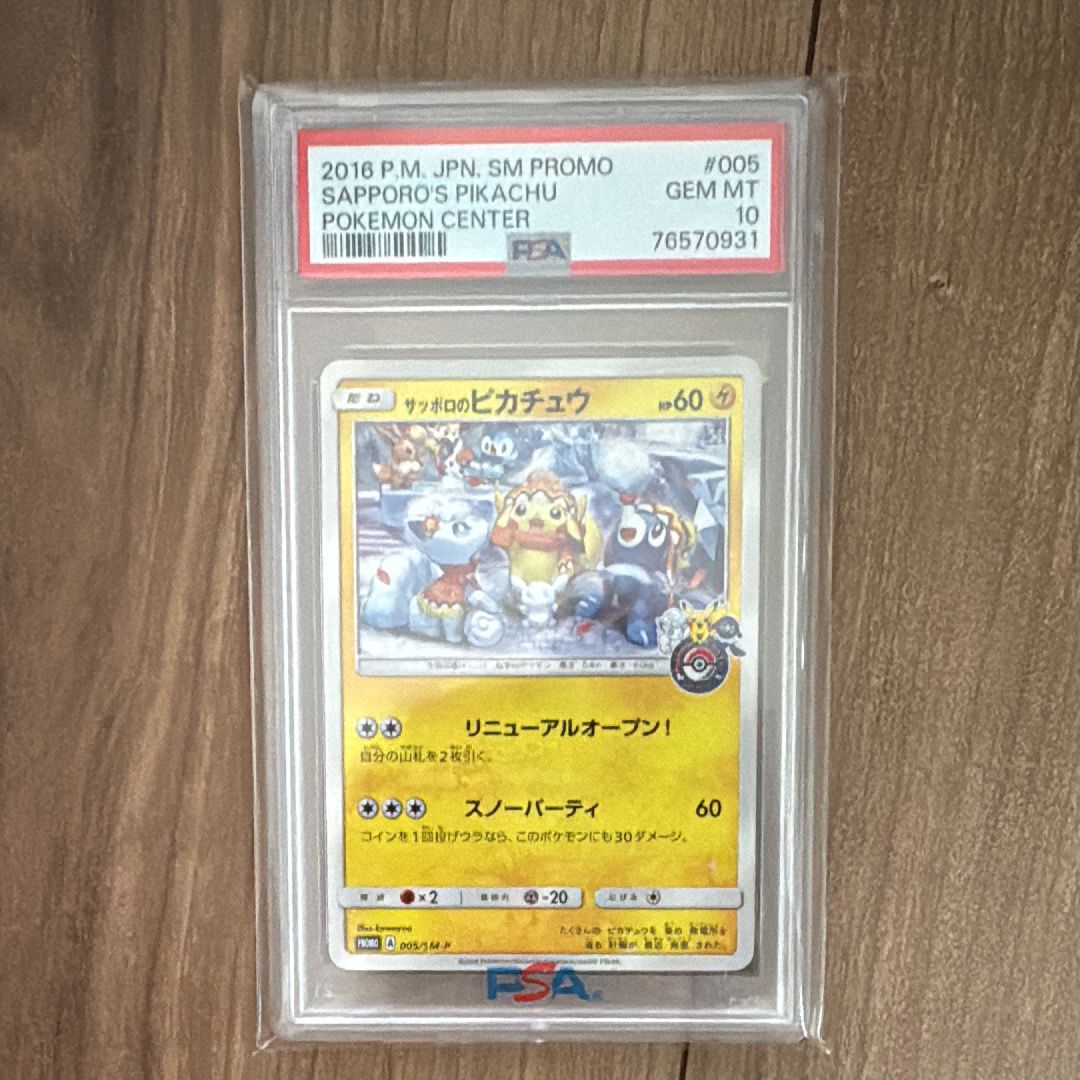 サッポロのピカチュウ: プロモ[SM-P 005](プロモーションカード「SM-P」)