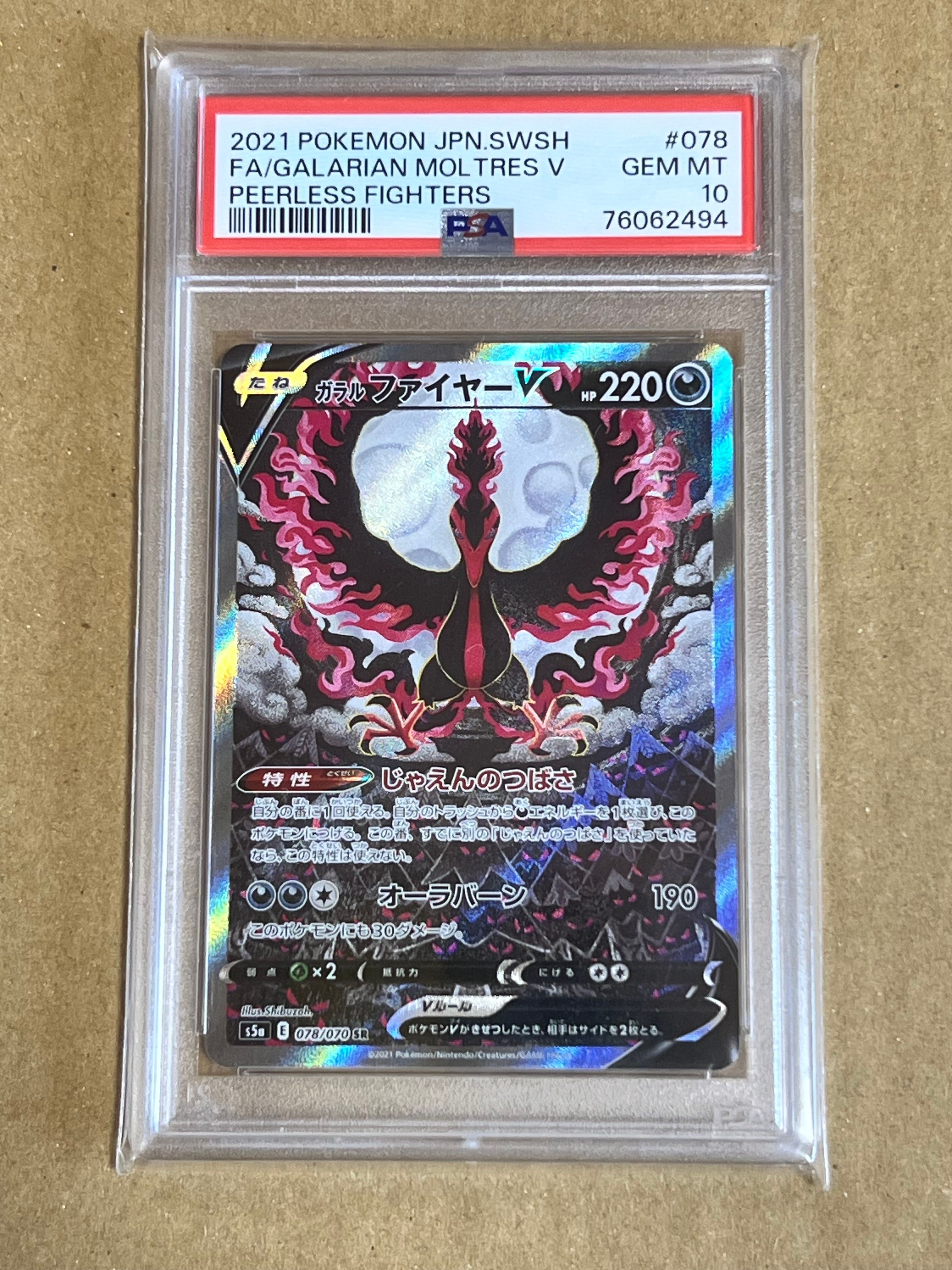 ガラルファイヤーV SR: SA[S5a 078/070](強化拡張パック「双璧のファイター」)