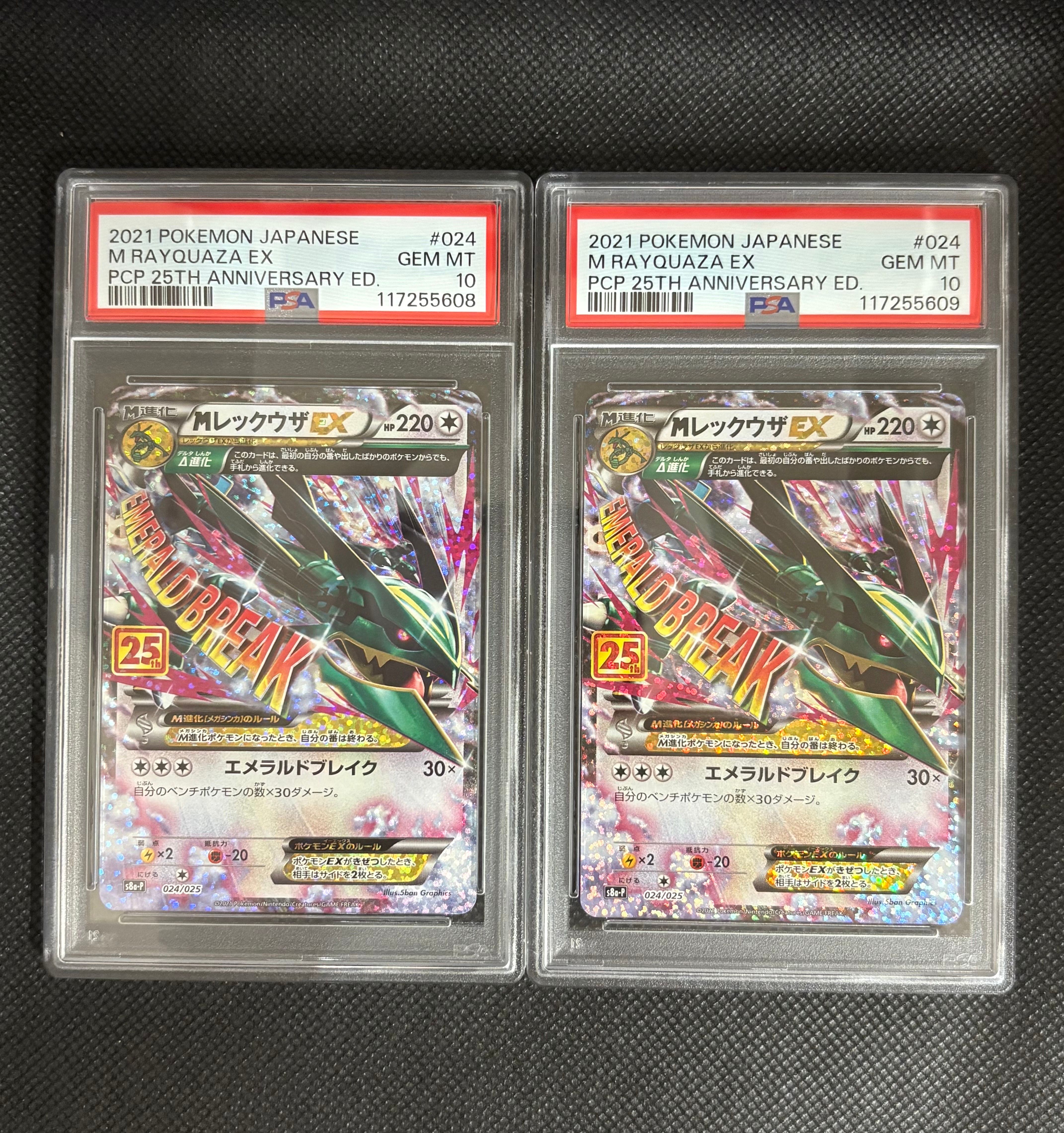 MレックウザEX: プロモ[S8a-P 024/025](プロモカードパック 25th ANNIVERSARY edition)