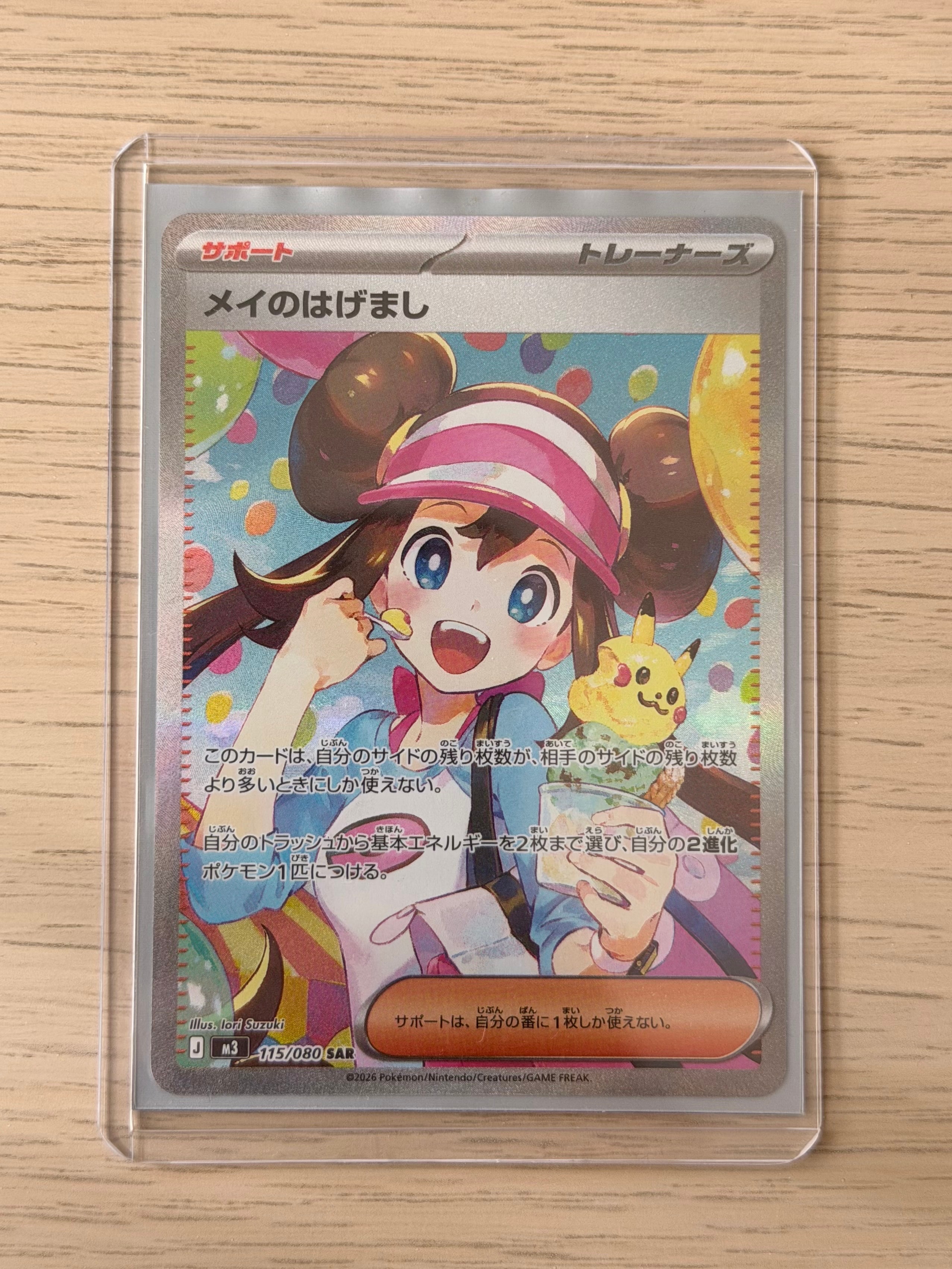 メイのはげまし SAR [M3 115/080](拡張パック「ムニキスゼロ」)