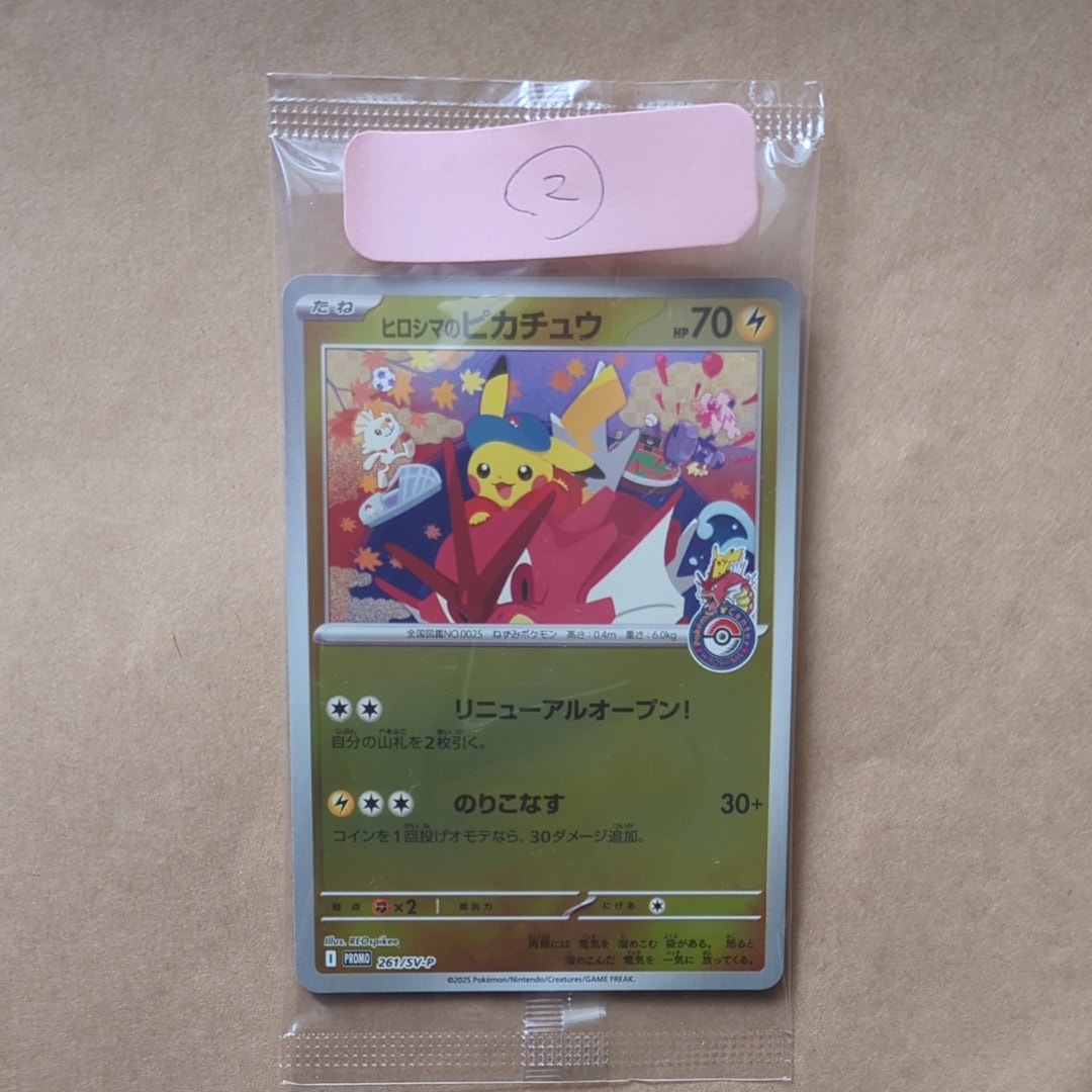 ヒロシマのピカチュウ P [SV-P 261](スペシャルBOX「ポケモンセンターヒロシマ」)