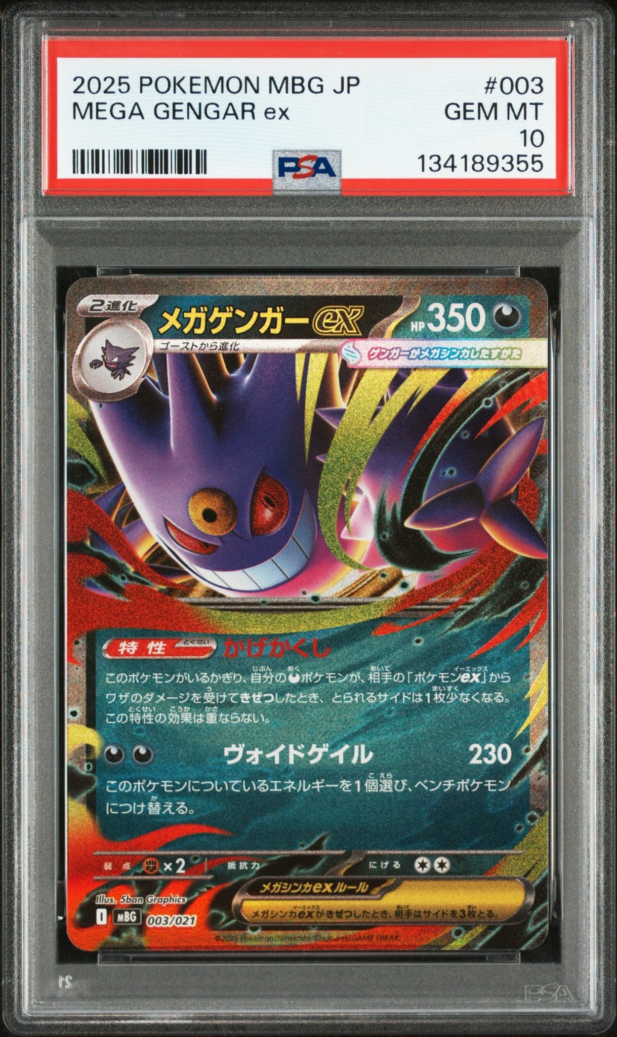 メガゲンガーex [MBG 003/021](スターターセットMEGA「メガゲンガーex」)