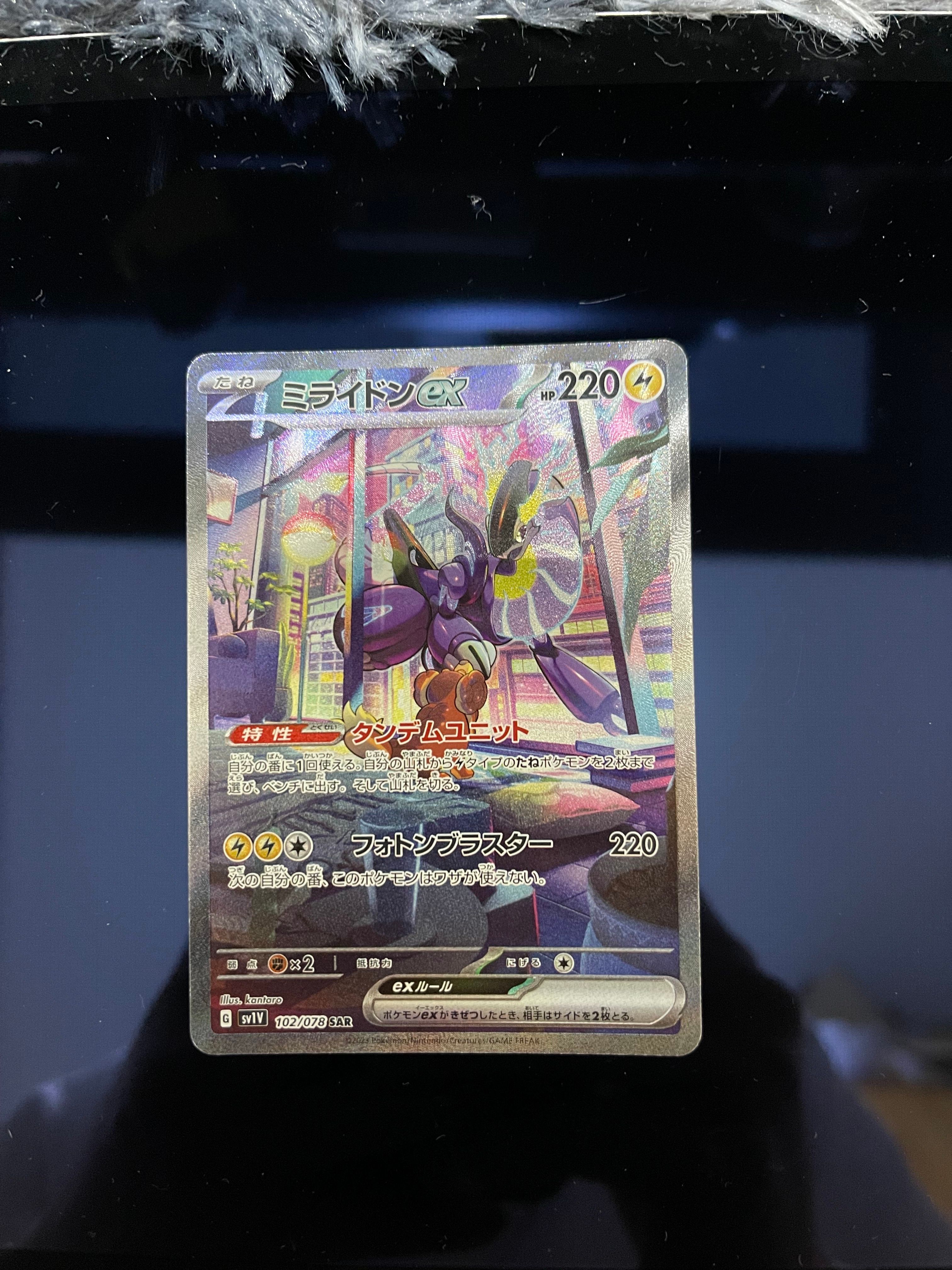 ミライドンex SAR[SV1V 102/078](スカーレット&バイオレット 拡張パック「バイオレットex」)