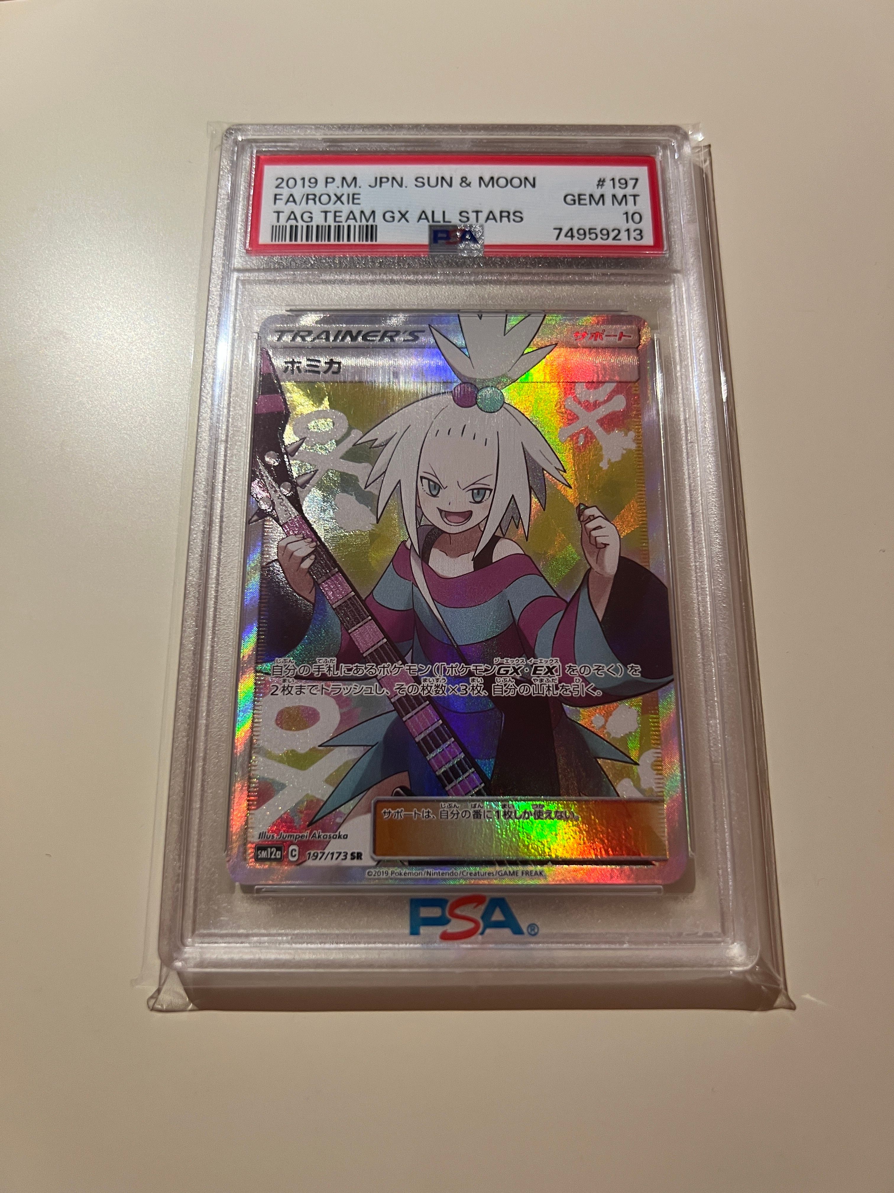 ホミカ SR[SM12a 197/173](ハイクラスパック「TAG TEAM GX タッグオールスターズ」)