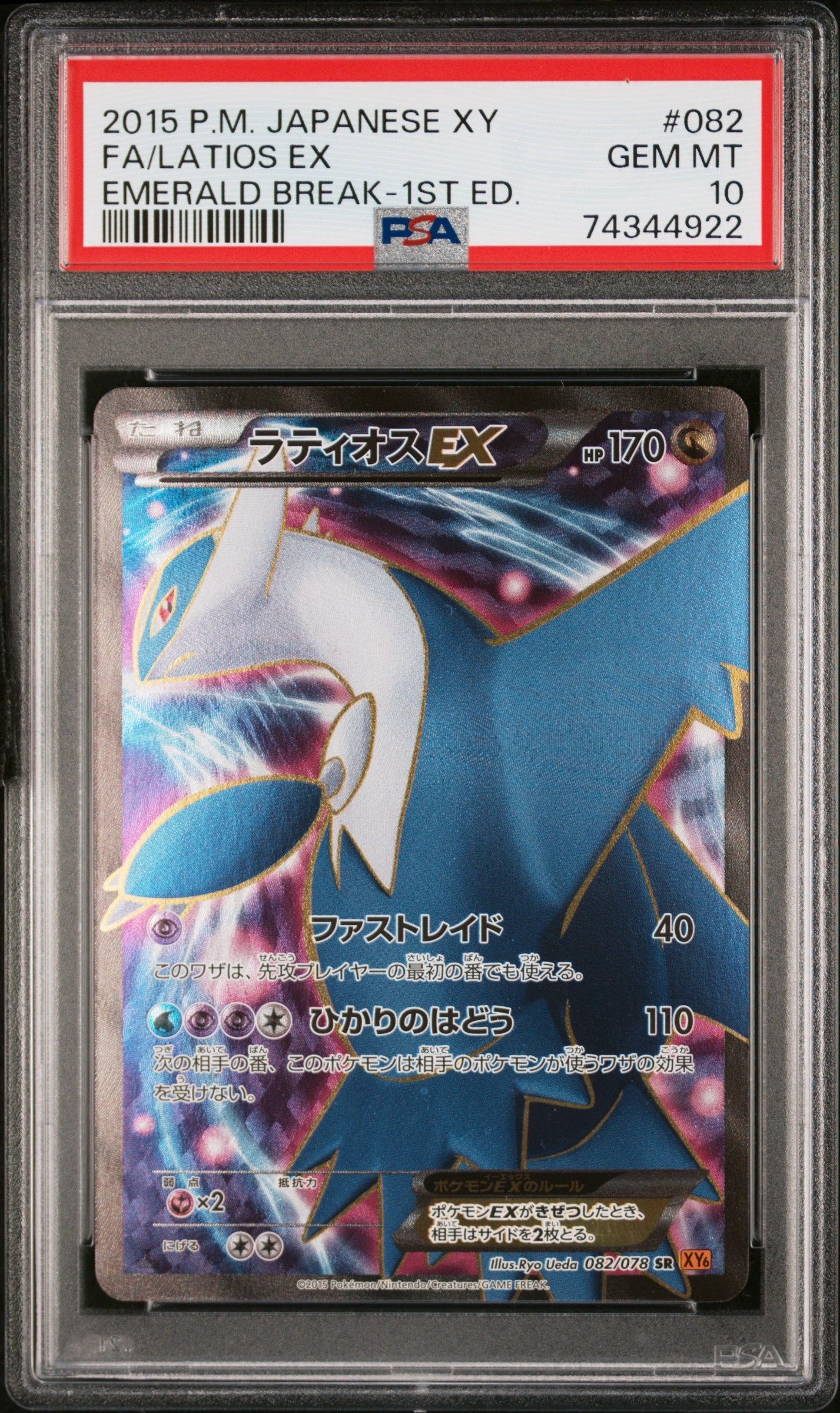 ラティオスEX SR XY6 エメラルドブレイク 082/078 ラティオスEX SR :1ED [XY6 082/078](拡張パック「エメラルドブレイク