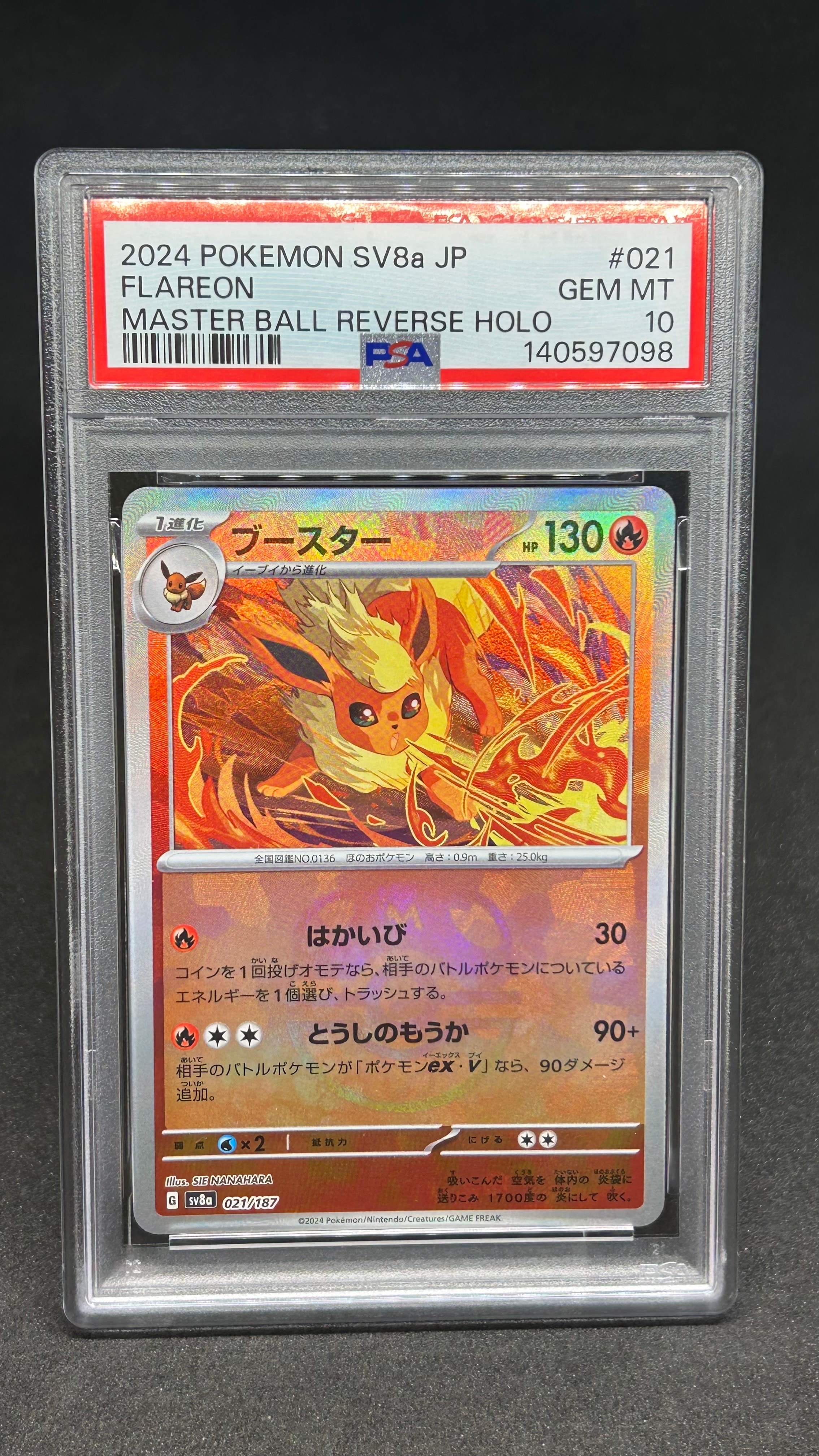 PSA10】ブースター :マスターボールミラー [SV8a 021/187](ハイクラス