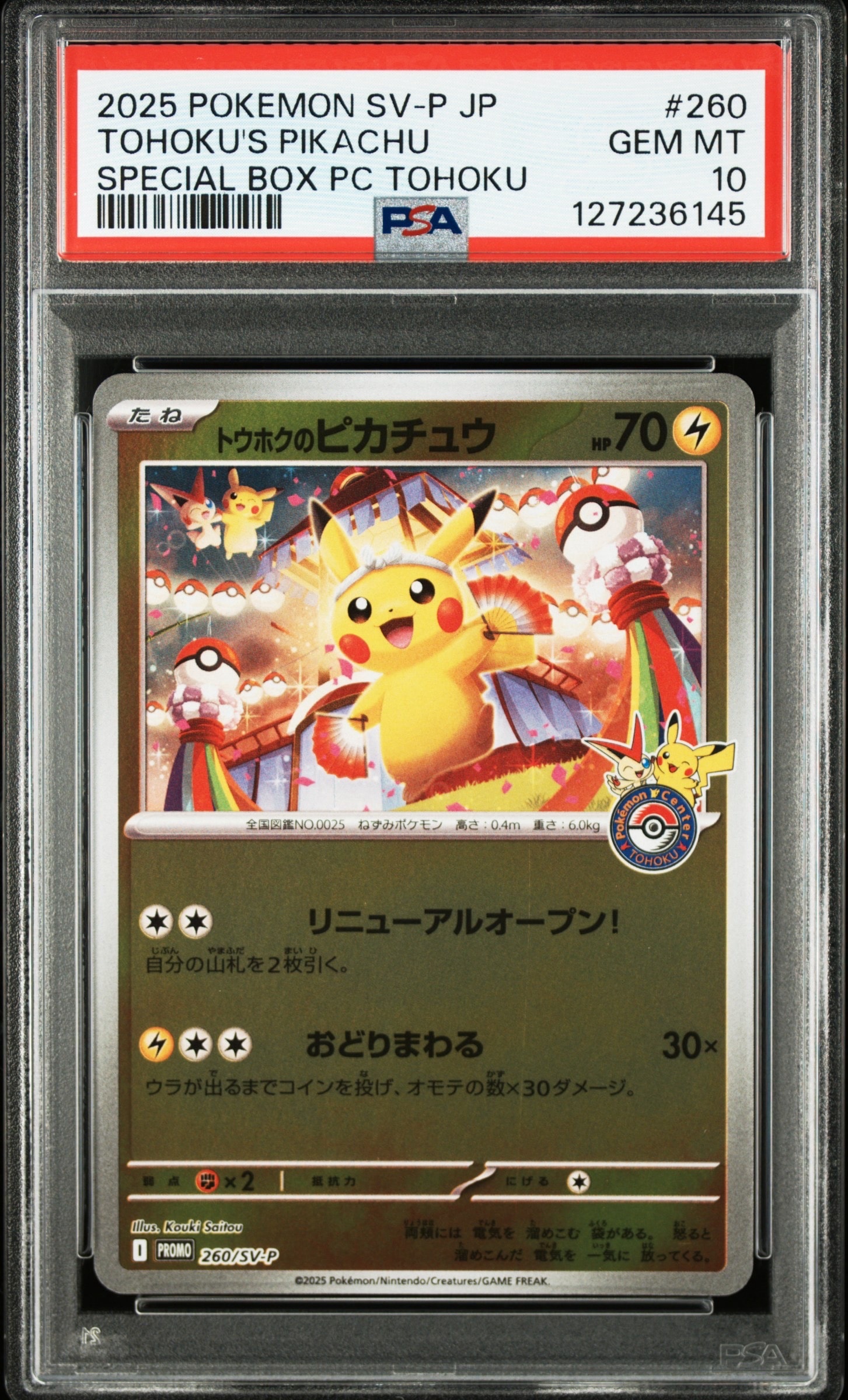 トウホクのピカチュウ P [SV-P 260](スペシャルBOX「ポケモンセンタートウホク」)