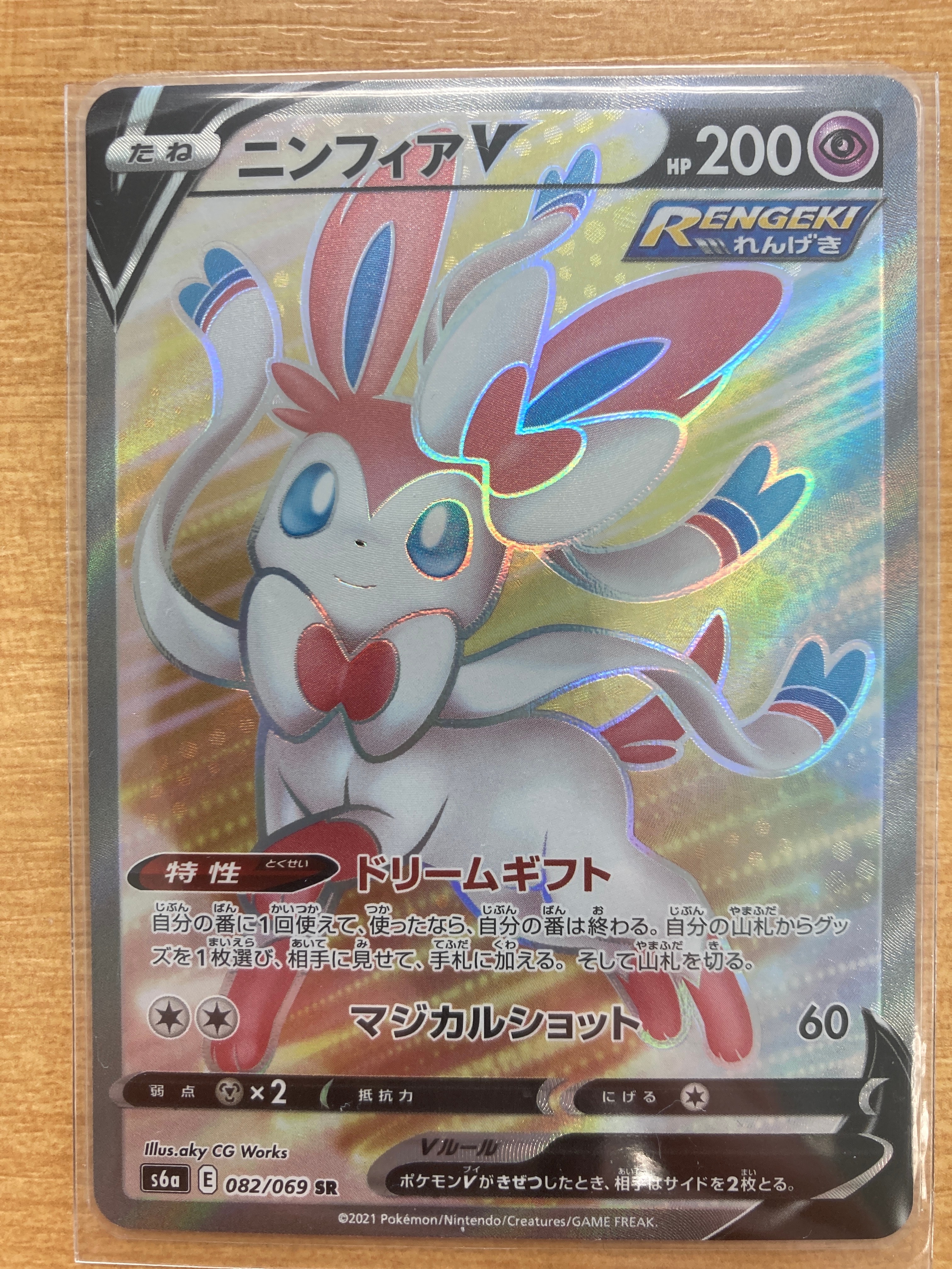 ニンフィアV SR[S6a 082/069](強化拡張パック「イーブイヒーローズ」)