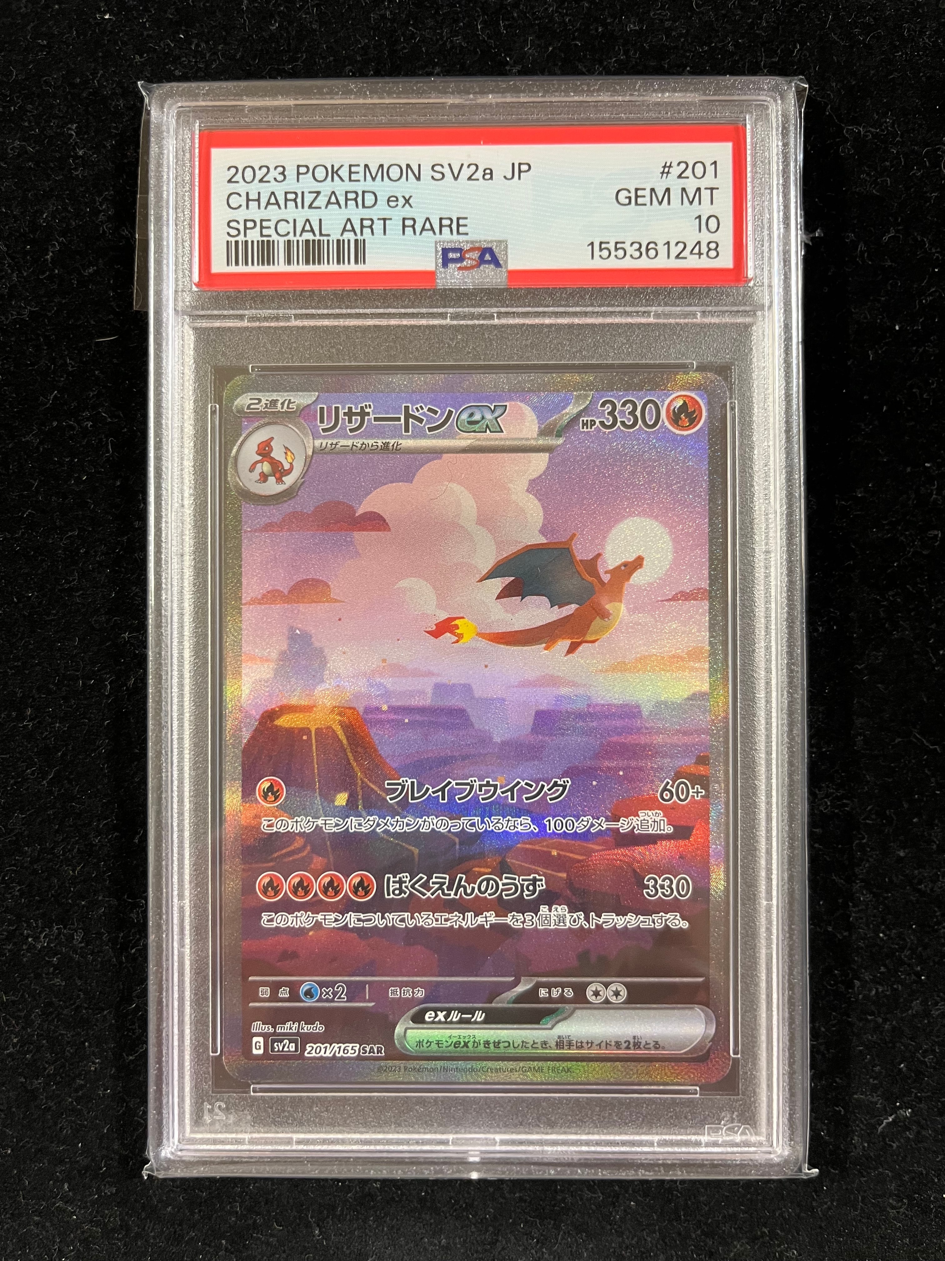 リザードンex SAR [SV2a 201/165](強化拡張パック「ポケモンカード151」)