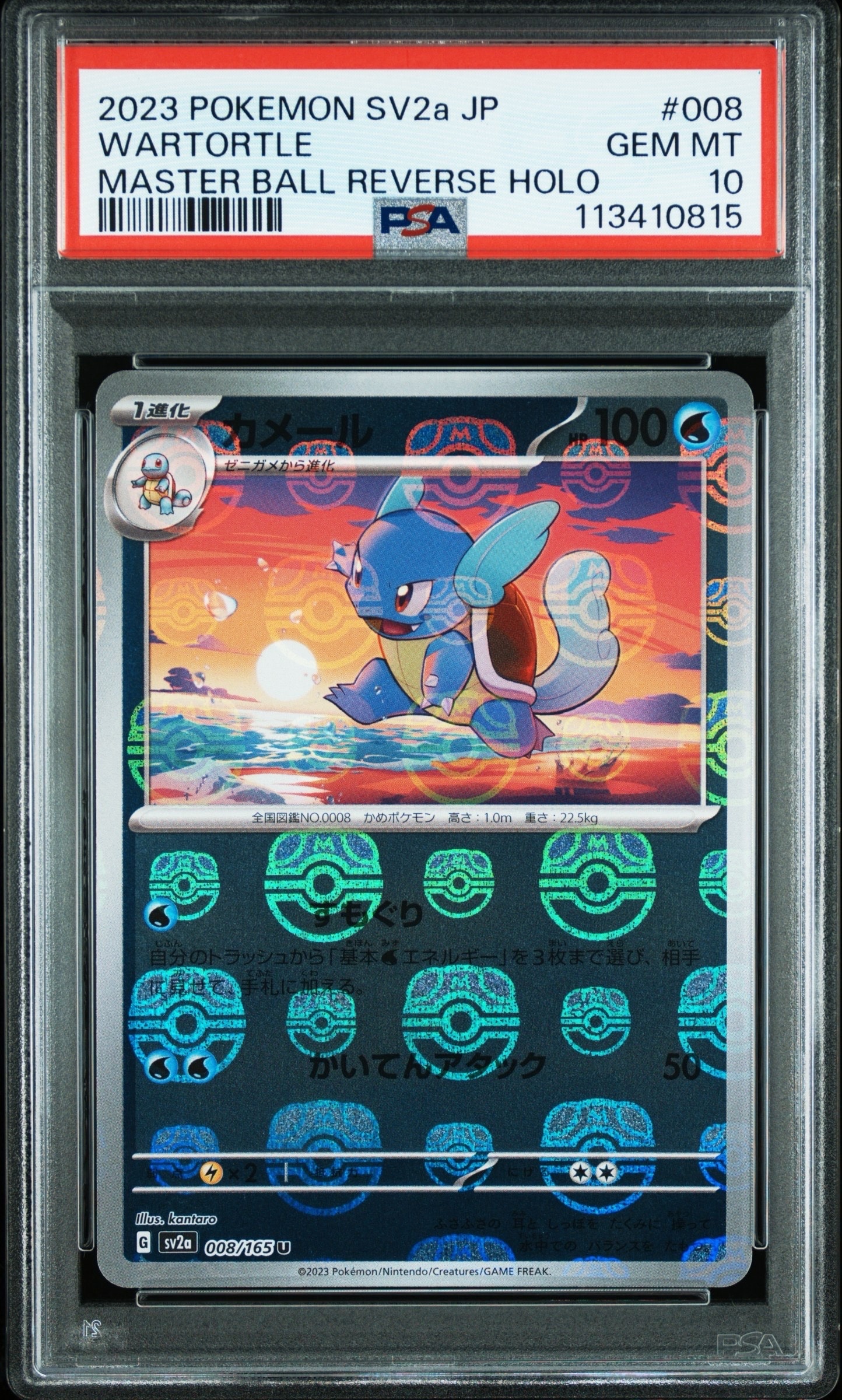 PSA10】カメール U: マスターボールミラー[SV2a 008/165](強化拡張