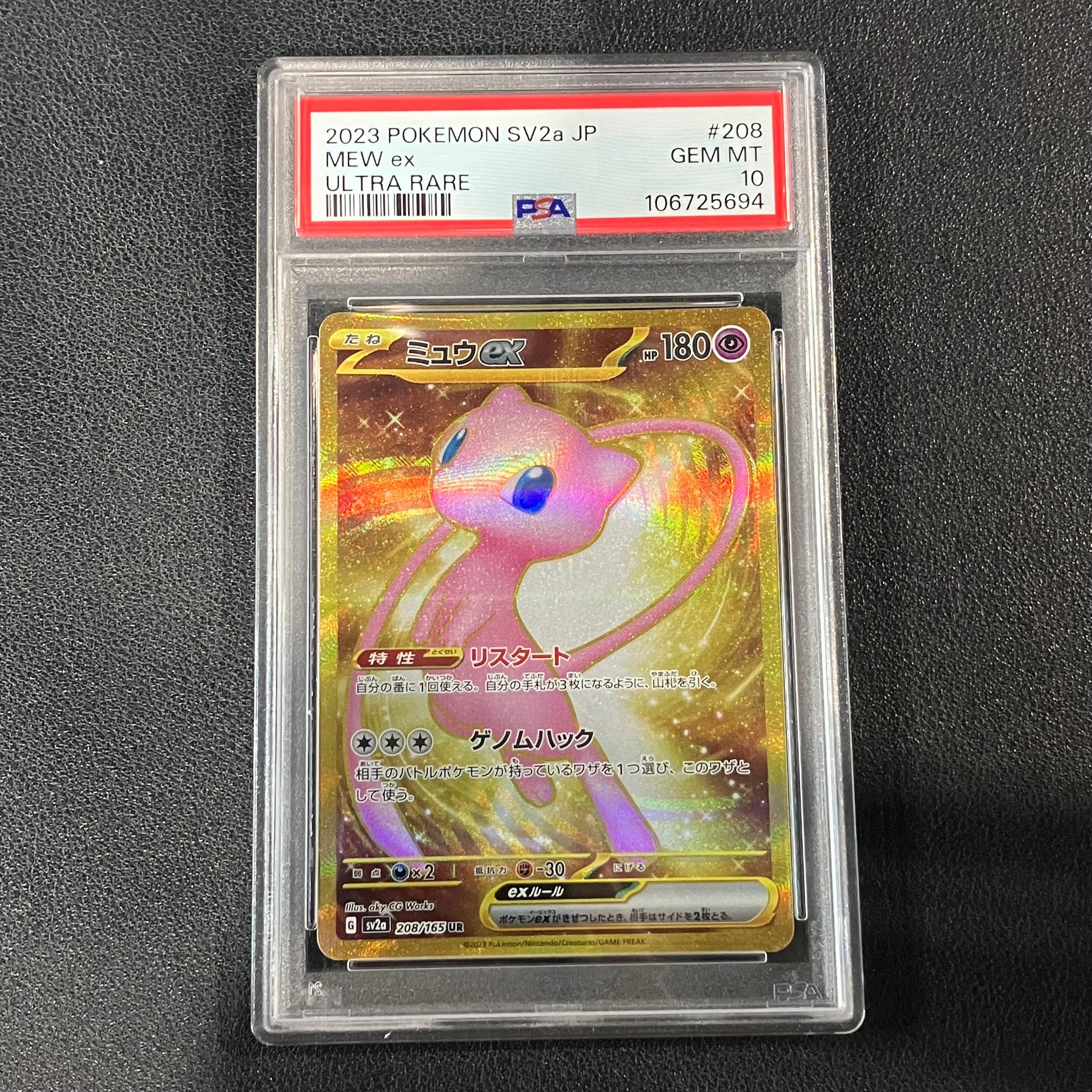 ミュウex UR[SV2a 208/165](強化拡張パック「ポケモンカード151」)
