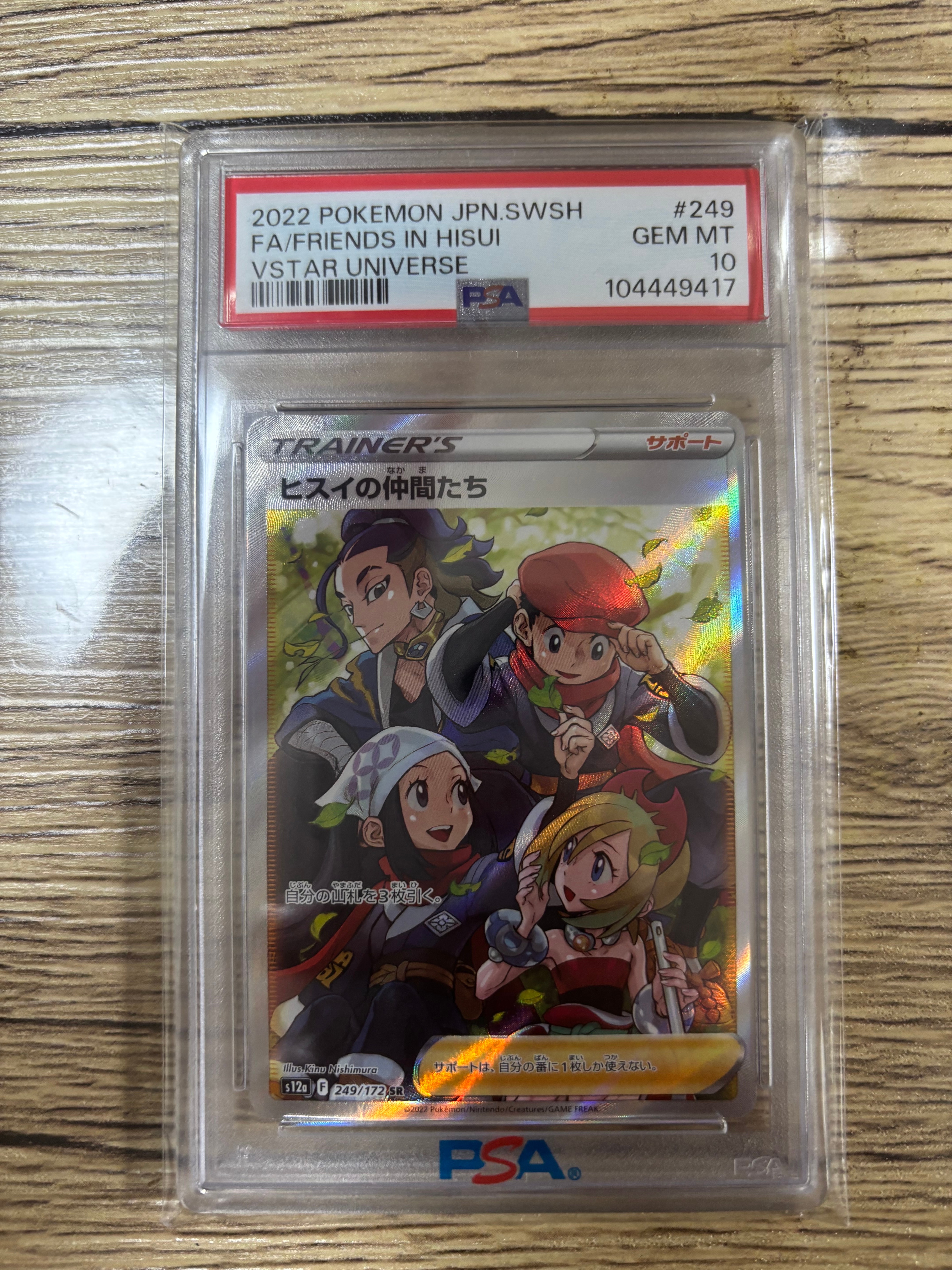 ヒスイの仲間たち SR[s12a 249/172](ハイクラスパック「VSTARユニバース」)
