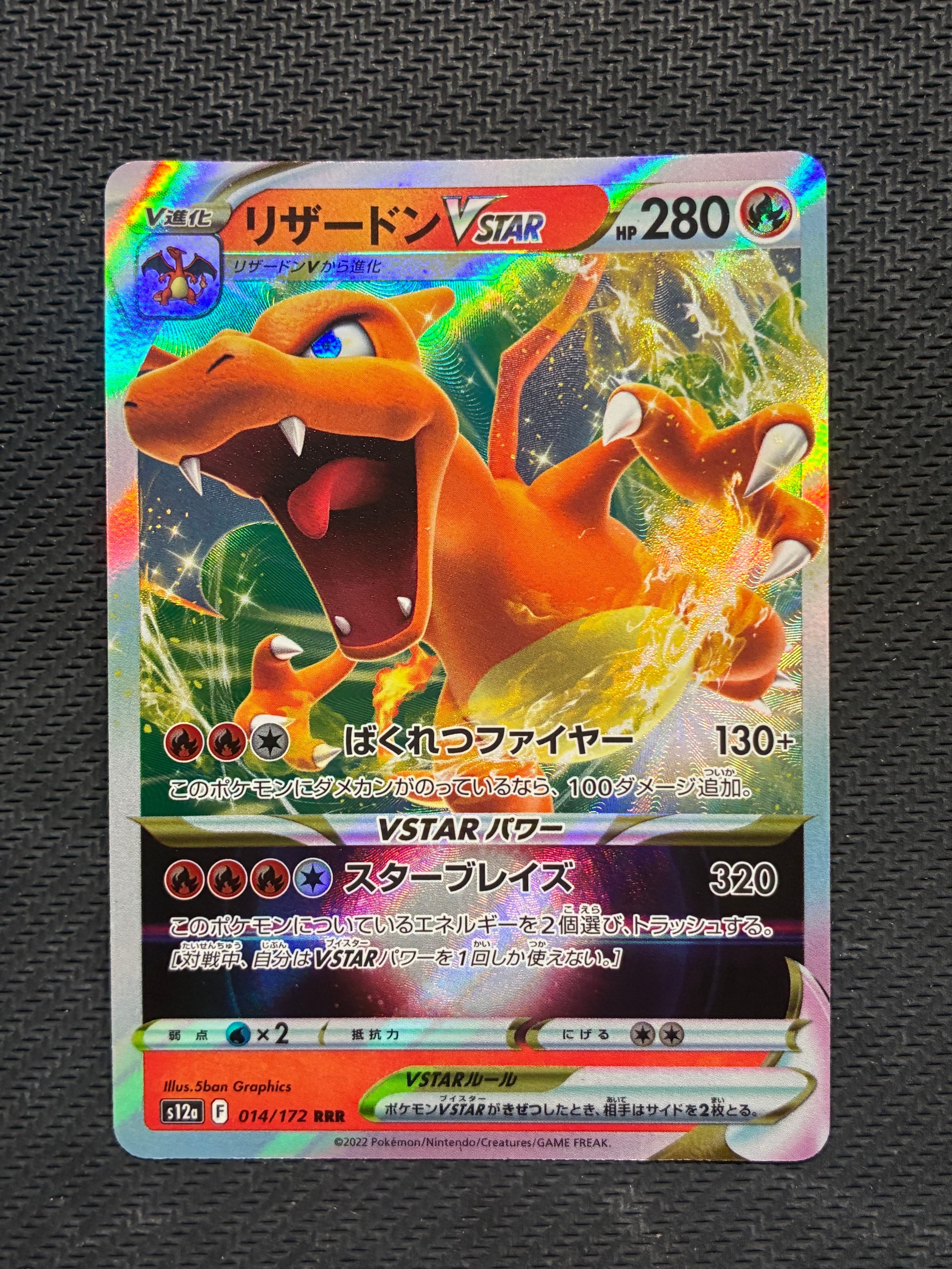 リザードンVSTAR RRR [s12a 014/172](ハイクラスパック「VSTARユニバース」)