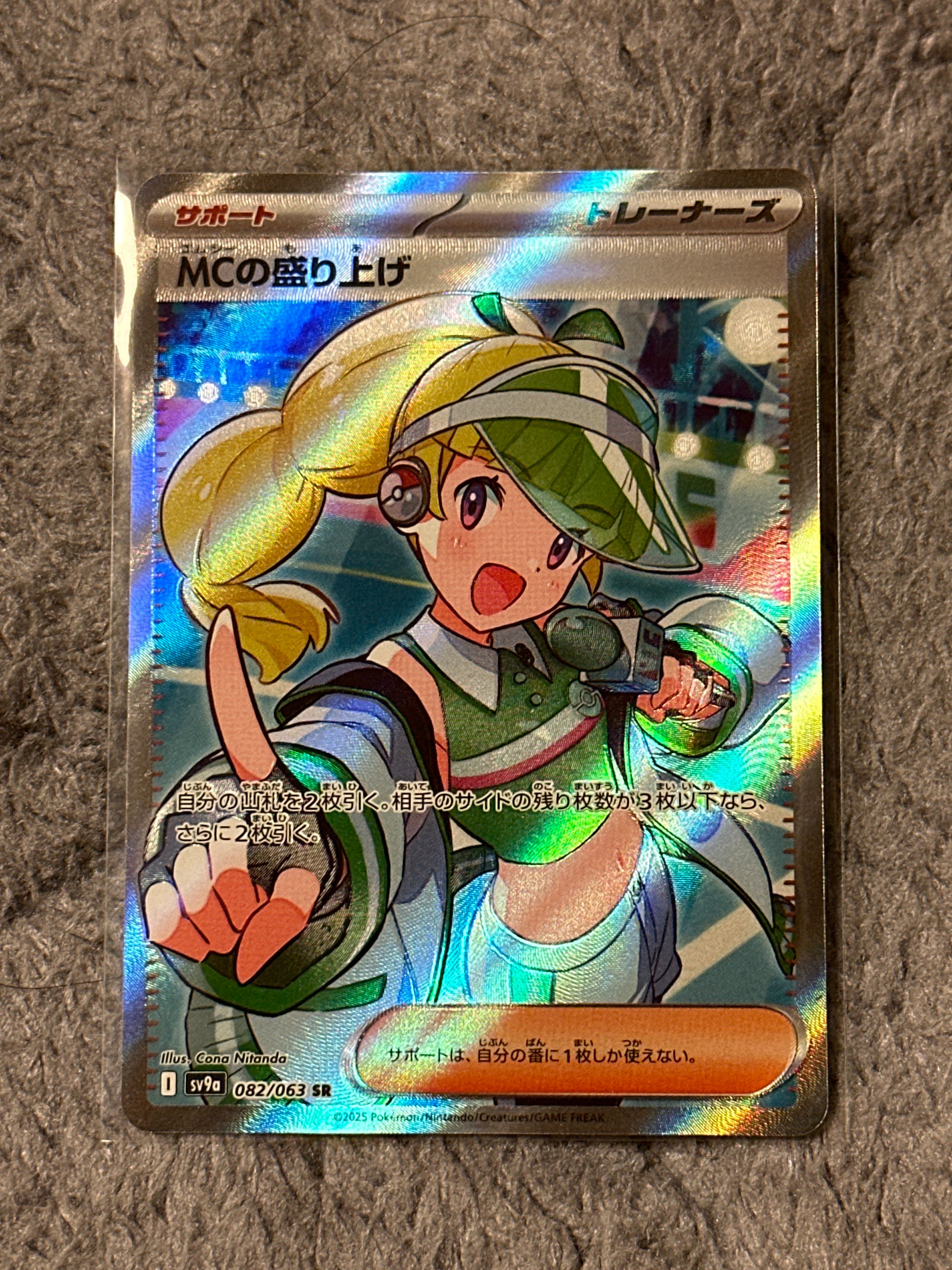 MCの盛り上げ SR [SV9a 082/063](強化拡張パック「熱風のアリーナ」)