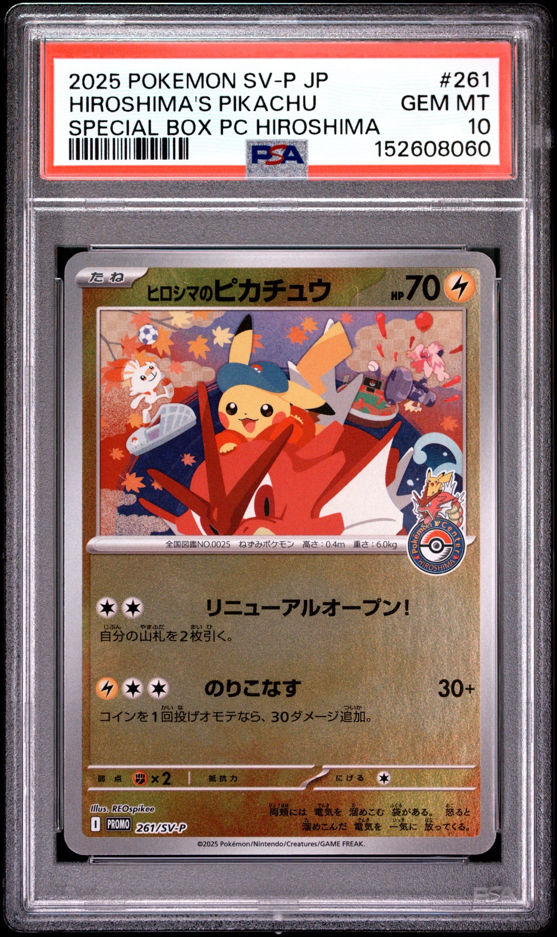 ヒロシマのピカチュウ P [SV-P 261](スペシャルBOX「ポケモンセンターヒロシマ」)