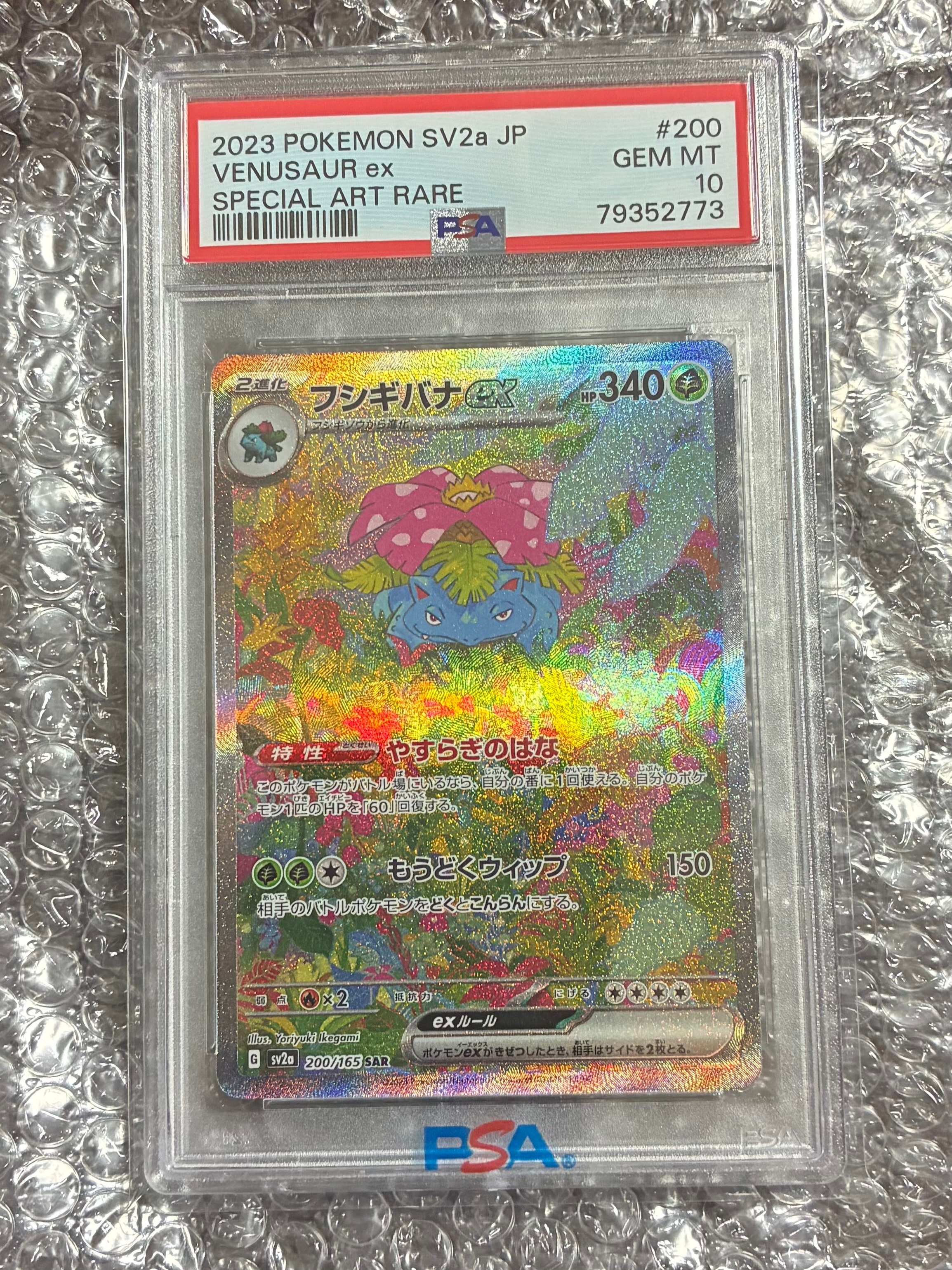 フシギバナex SAR[SV2a 200/165](強化拡張パック「ポケモンカード151」)
