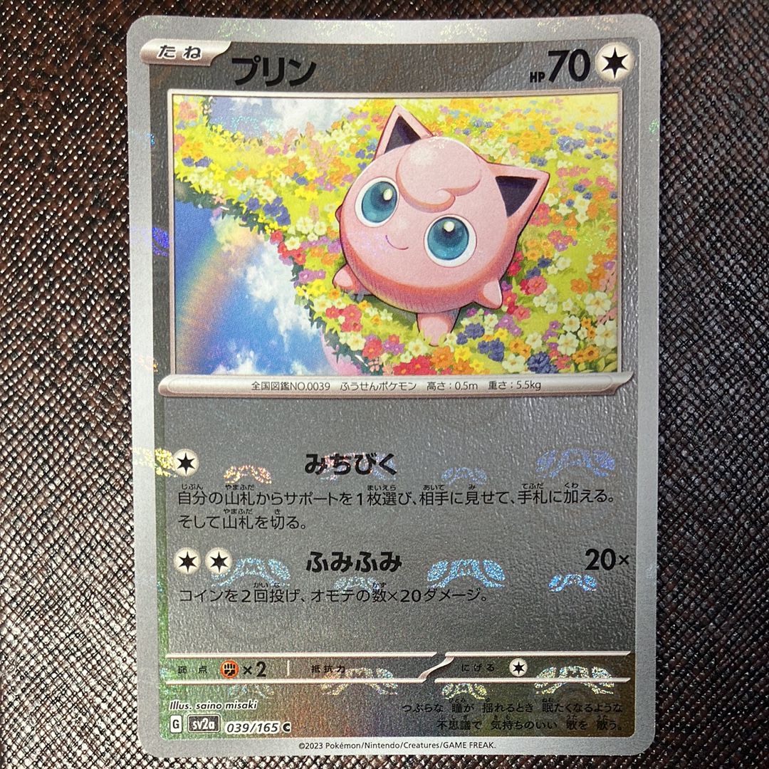 プリン C: マスターボールミラー[SV2a 039/165](強化拡張パック「ポケモンカード151」)