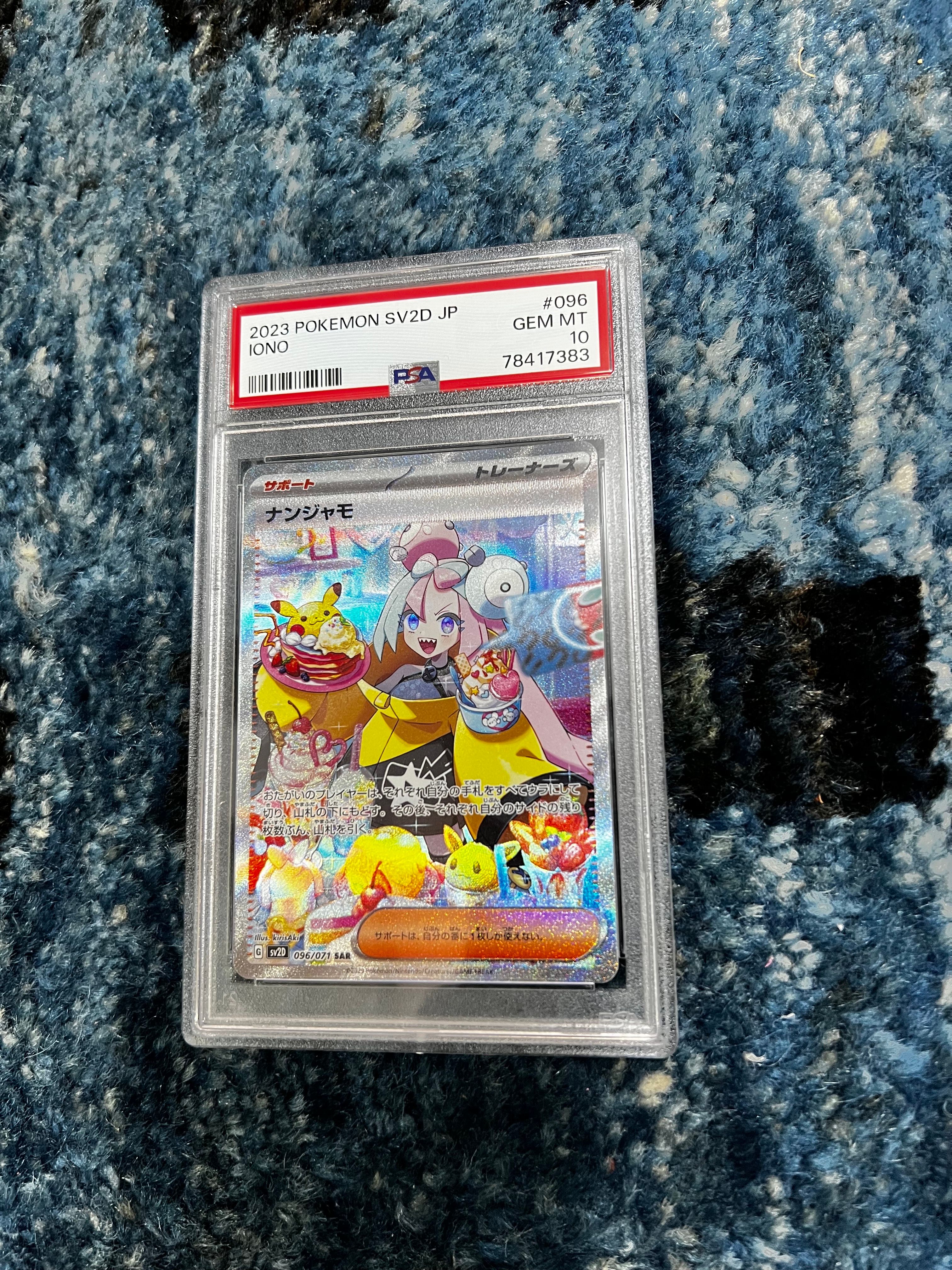 ナンジャモ SAR[SV2D 096/071](拡張パック「クレイバースト」)