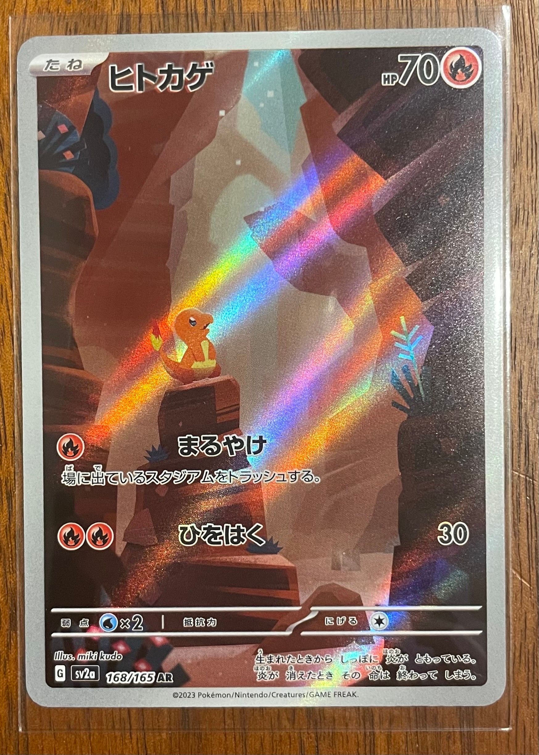 ヒトカゲ AR[SV2a 168/165](強化拡張パック「ポケモンカード151」)