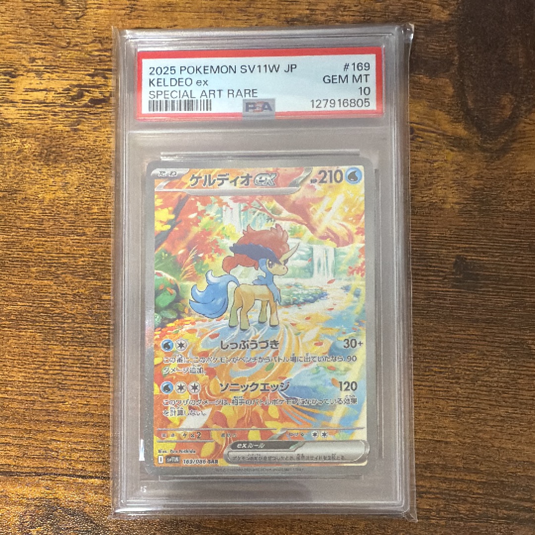 ケルディオex SAR [SV11W 169/086](拡張パック「ホワイトフレア」)