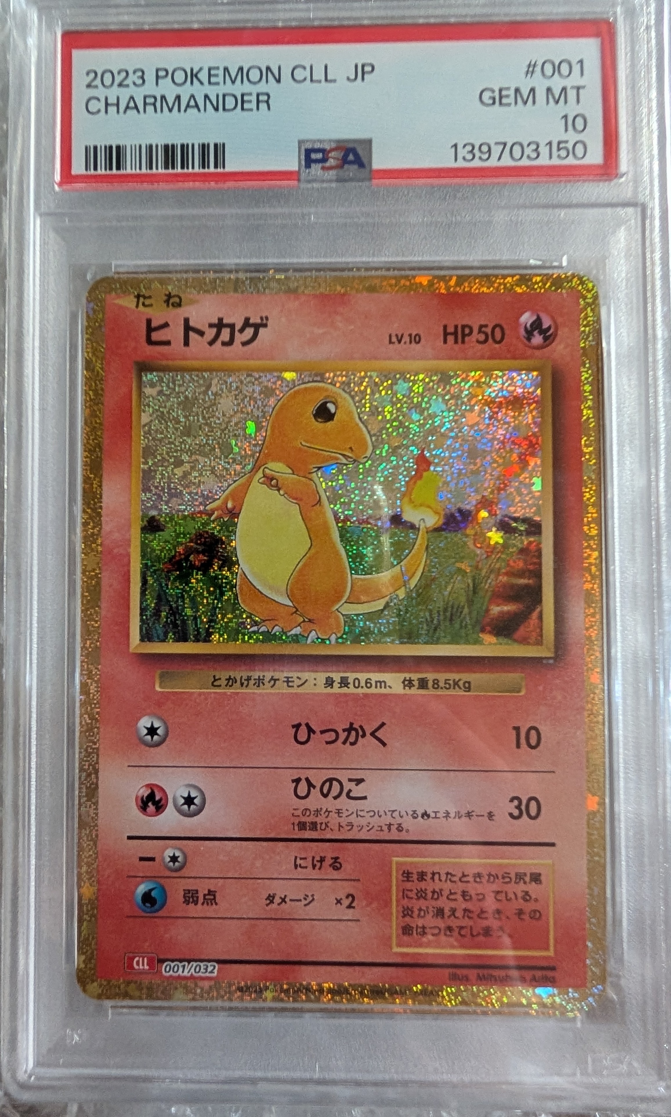ヒトカゲ [CLL 001/032](ポケモンカードゲーム Classic)