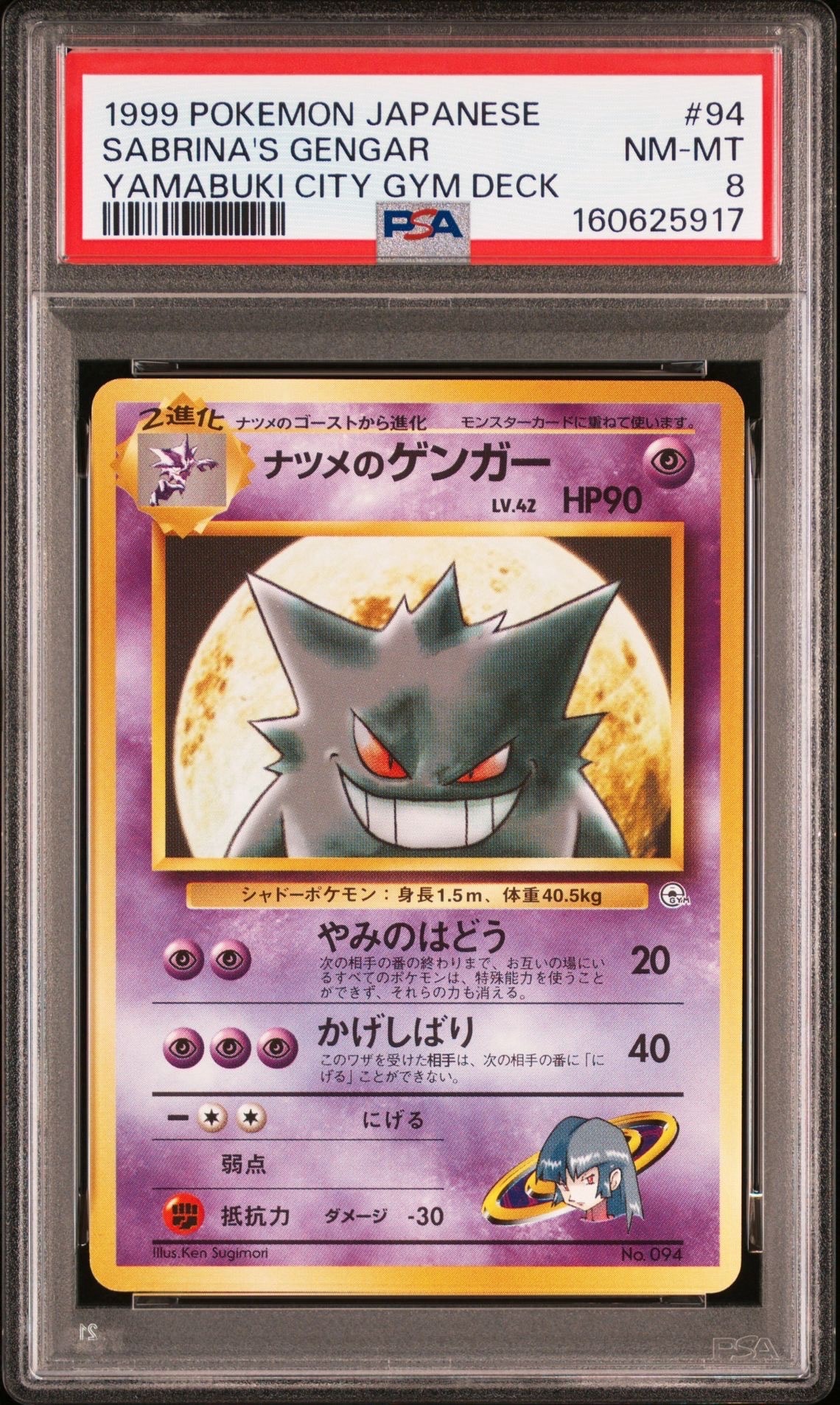 ナツメのゲンガーLV.42 : 旧裏 [PMCG-GYM3 No.094](ポケモンジム第3弾「ヤマブキシティジム ナツメ」)