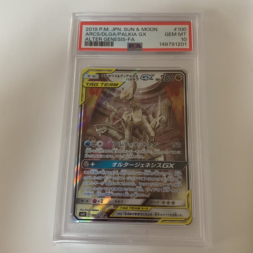 PSA10】アルセウス&ディアルガ&パルキアGX SR: SA (三神) [SM12 100 PSA10】アルセウス&ディアルガ&パルキアGX SR: SA (三神) [SM12 100