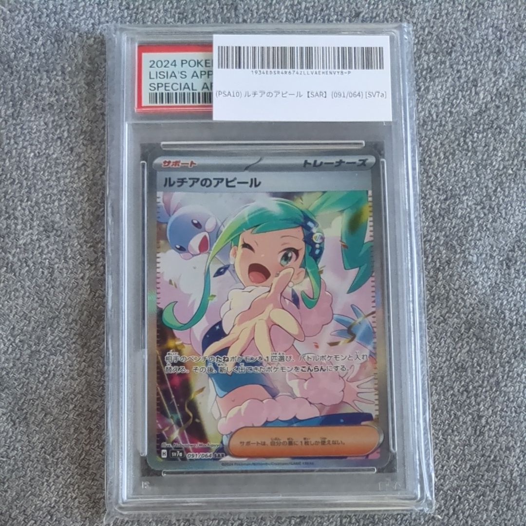 ルチアのアピール SAR [SV7a 091/064](強化拡張パック「楽園ドラゴーナ」)